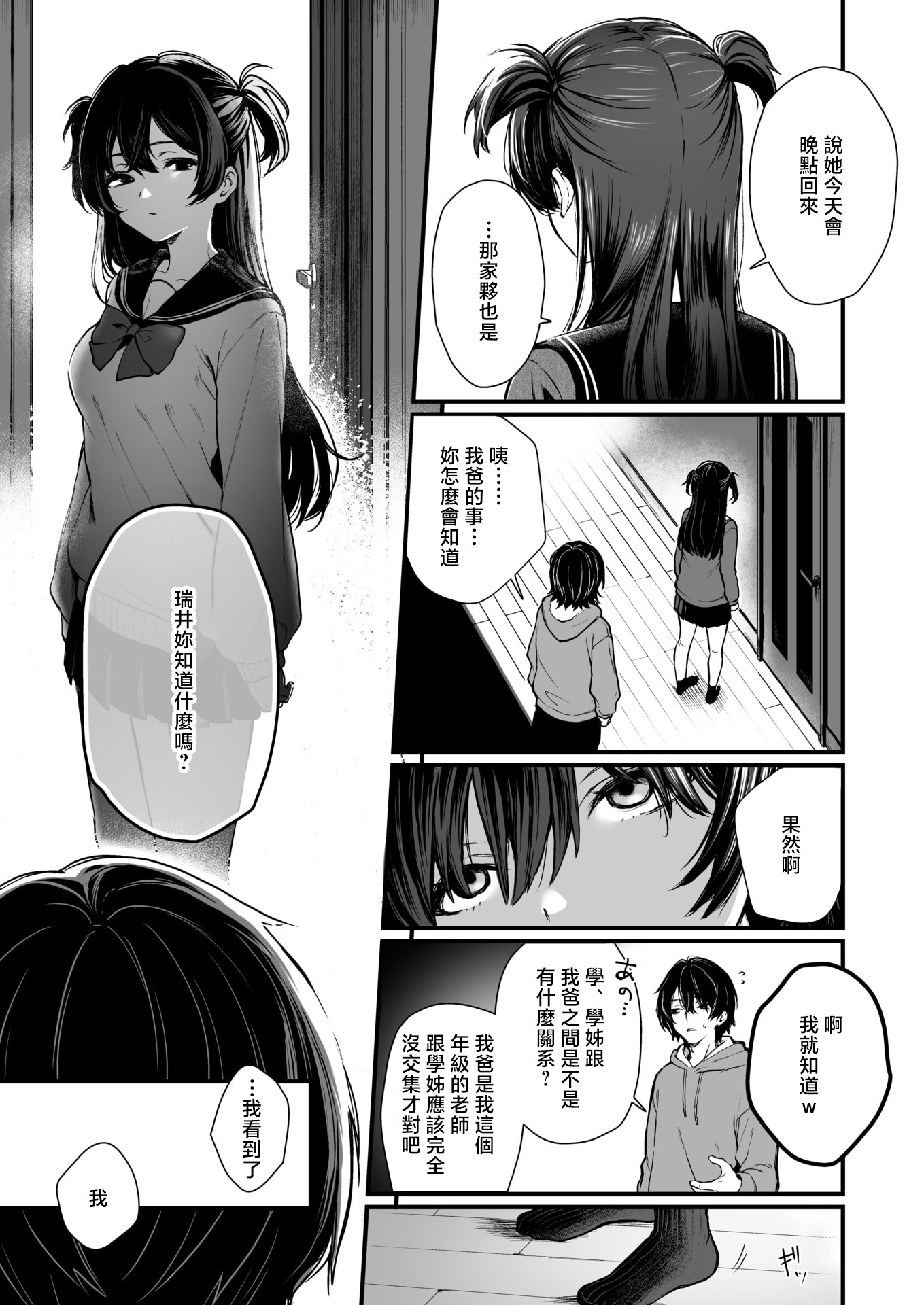 [日本漫画] [おそまつ] 絶対に!妹は負けない! (コミックゼロス #131) [中国翻訳] [DL版] 单本,处女,强奸,女学生制服#[28P]-3