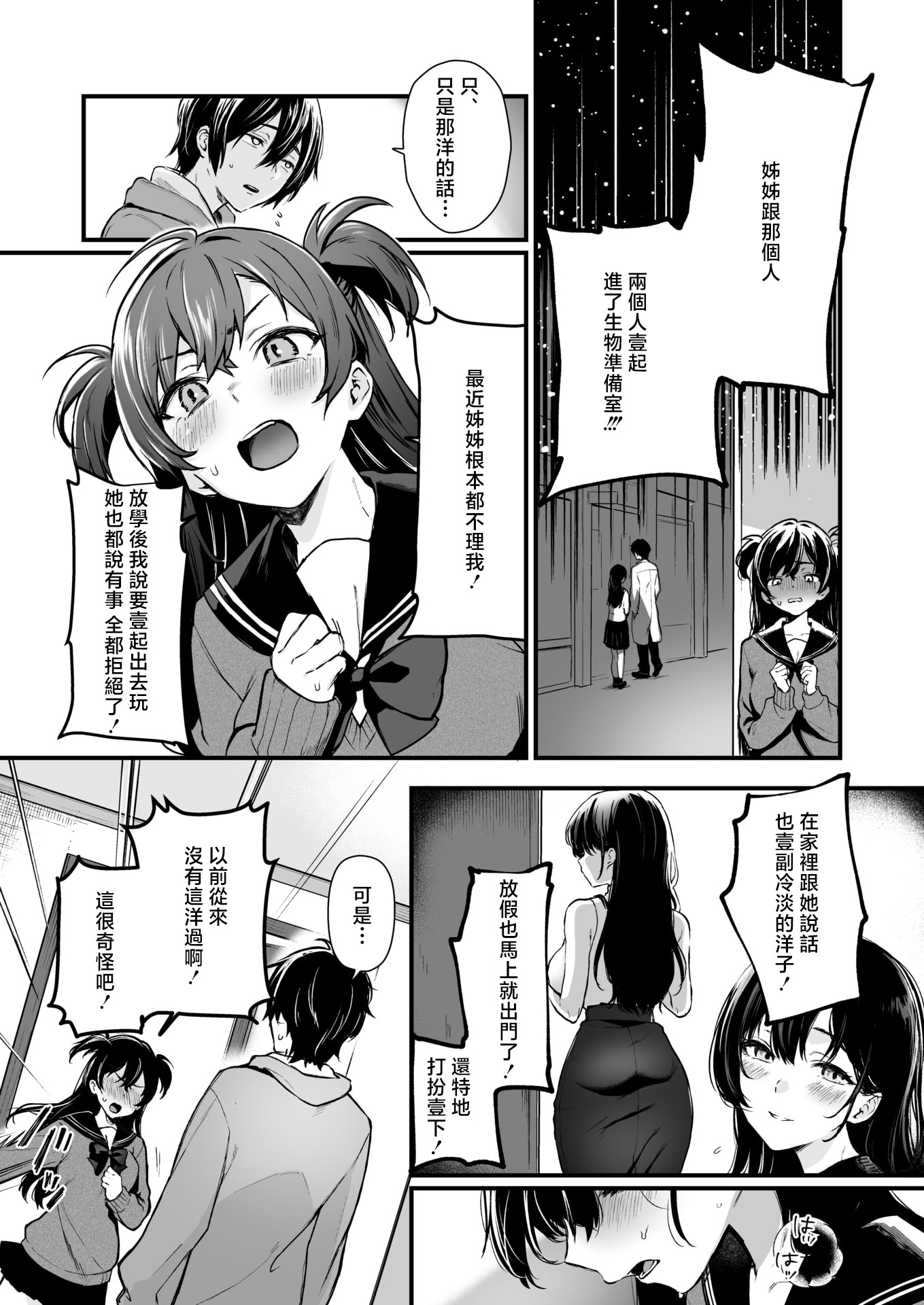 [日本漫画] [おそまつ] 絶対に!妹は負けない! (コミックゼロス #131) [中国翻訳] [DL版] 单本,处女,强奸,女学生制服#[28P]-4