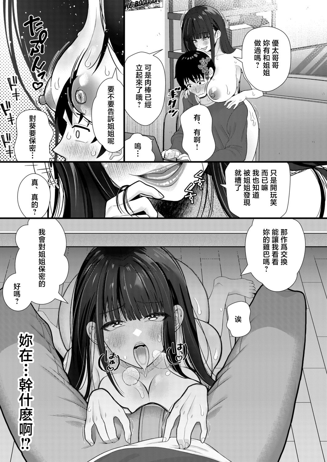 [日本漫画] [をすし] 婚約者の妹と絶倫セフレになった話【前編】 [中国翻訳] 单本,巨乳大奶,内射中出#[24P]-5