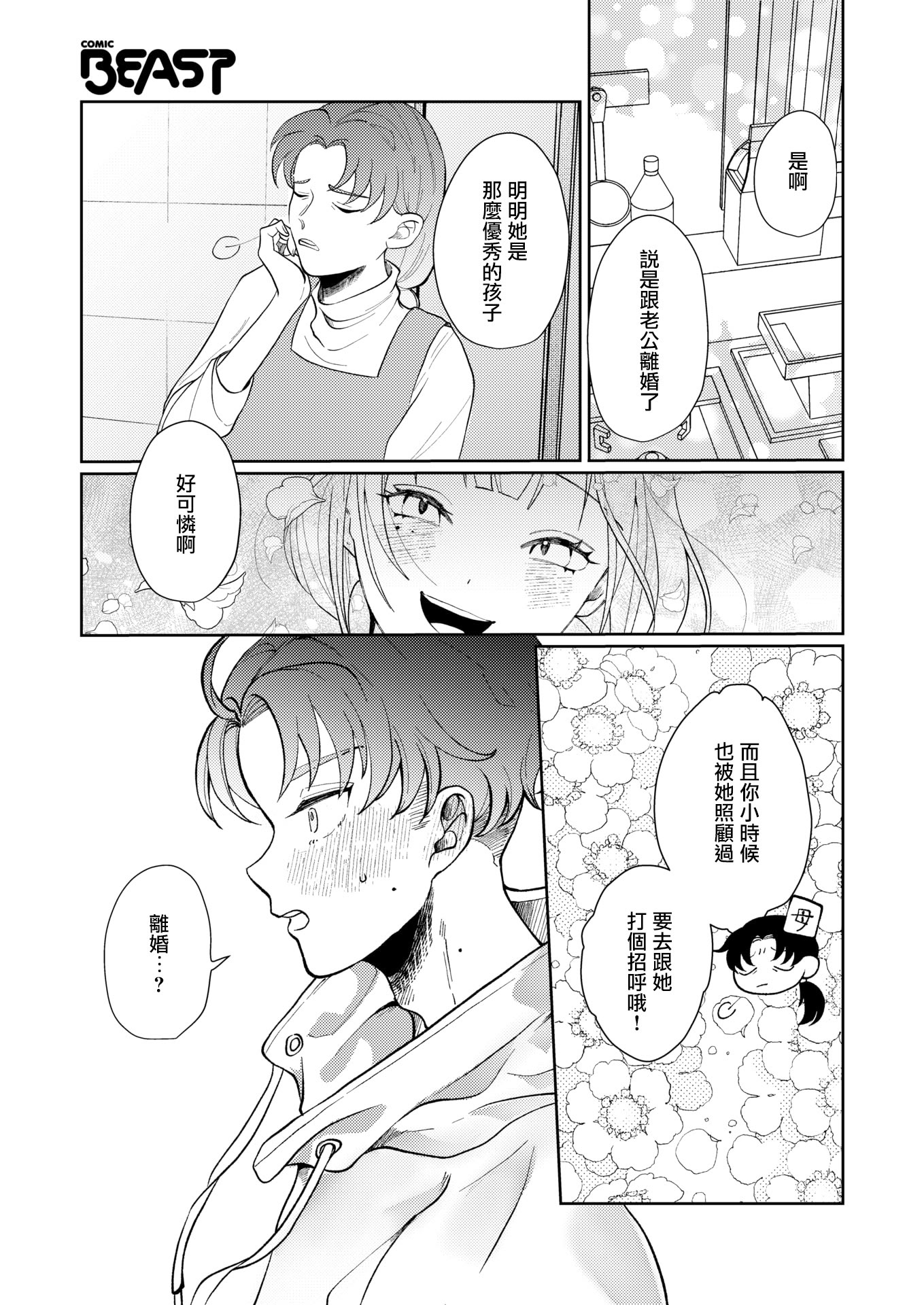 [日本漫画] [緒湯乃みずわり] ほどけないで初恋 (COMIC 快楽天ビースト 2026年2月号) [DL版] 单本,眼镜,巨乳大奶#[24P]-3