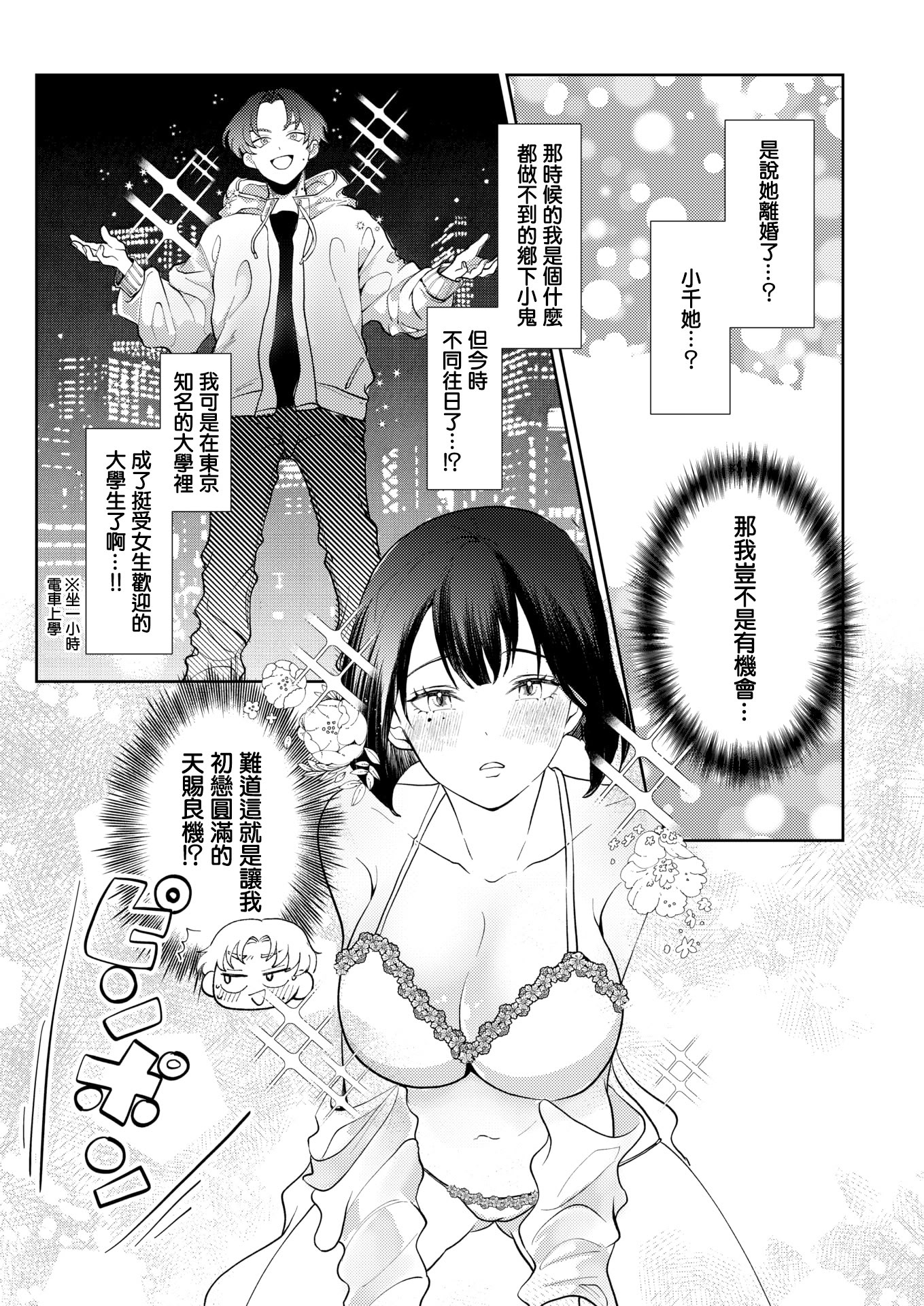 [日本漫画] [緒湯乃みずわり] ほどけないで初恋 (COMIC 快楽天ビースト 2026年2月号) [DL版] 单本,眼镜,巨乳大奶#[24P]-4