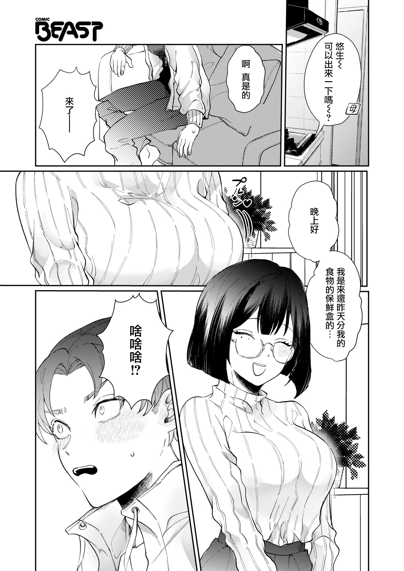 [日本漫画] [緒湯乃みずわり] ほどけないで初恋 (COMIC 快楽天ビースト 2026年2月号) [DL版] 单本,眼镜,巨乳大奶#[24P]-5
