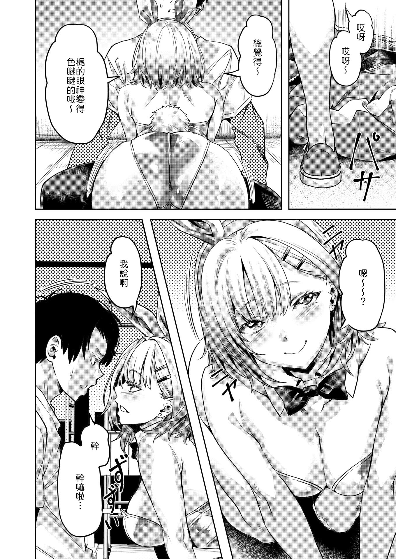 [日本漫画] [長頼] 脱兎は祭りの日に跳ねる [中譯] 单本,兽耳,兔女郎#[22P]-6