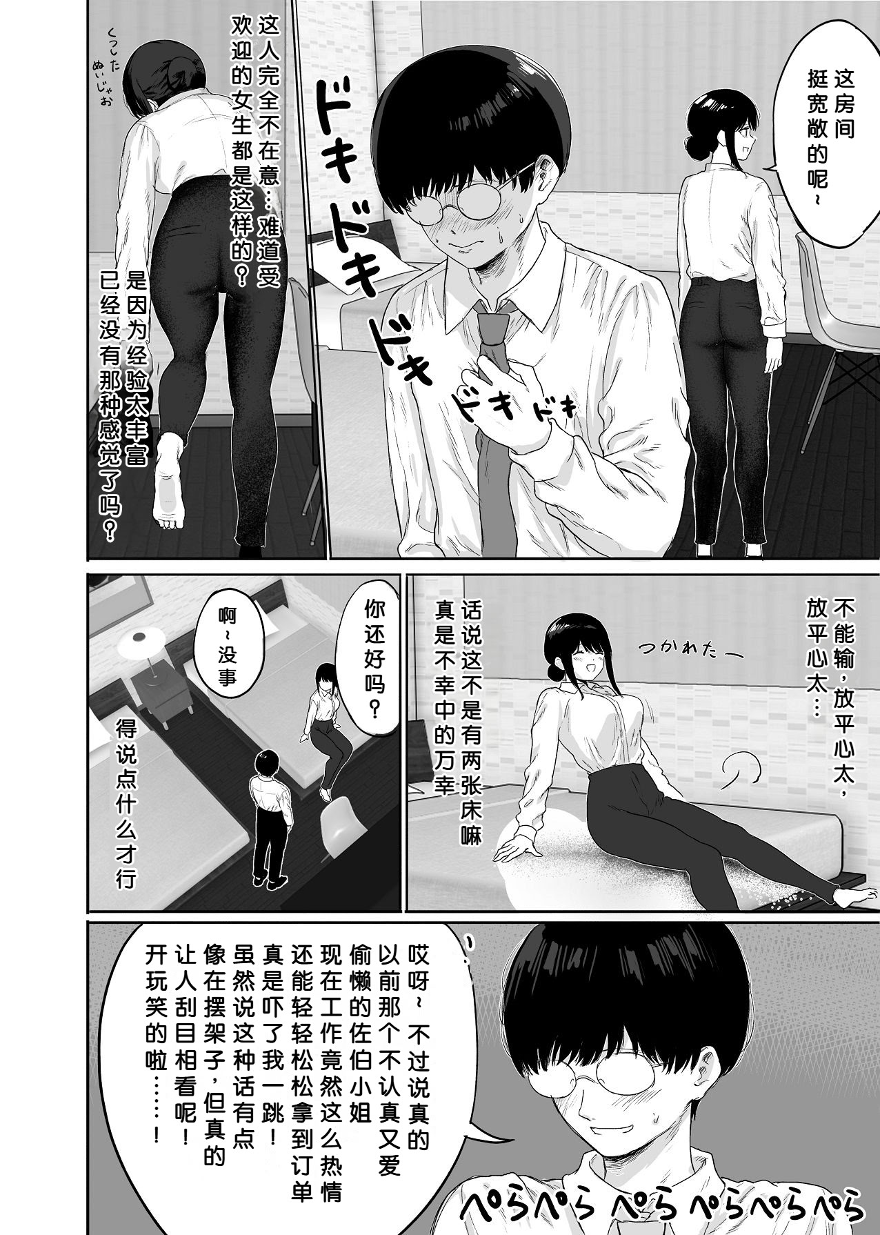 [日本漫画] [仮眠室 (仮眠)] 同僚と出張先で何かヤれた 单本,巨乳大奶,露出,大阴茎#[40P]-6