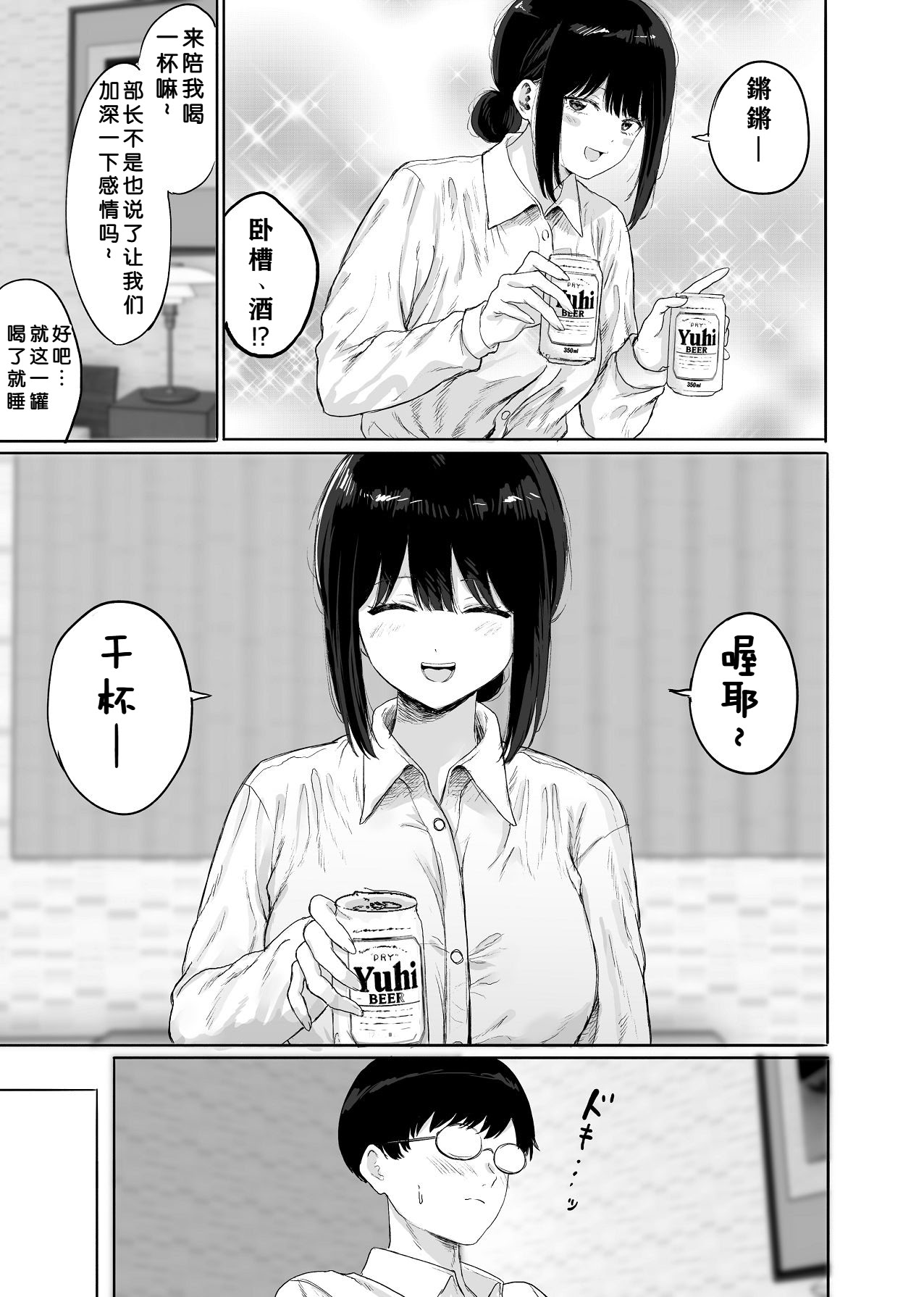 [日本漫画] [仮眠室 (仮眠)] 同僚と出張先で何かヤれた 单本,巨乳大奶,露出,大阴茎#[40P]-9