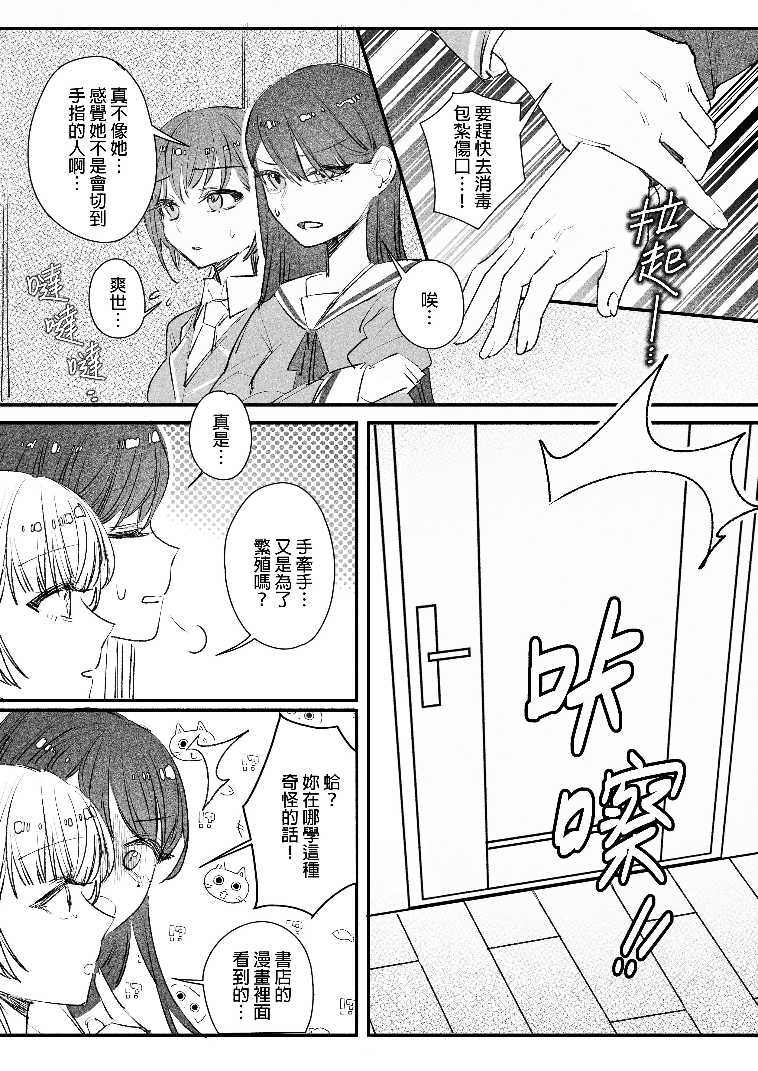 [日本漫画] [角角吉診室 (角角吉)] 來做巧克力吧!! (BanG Dream!) 单本,巨乳大奶,露出,大阴茎,内衣#[18P]-6