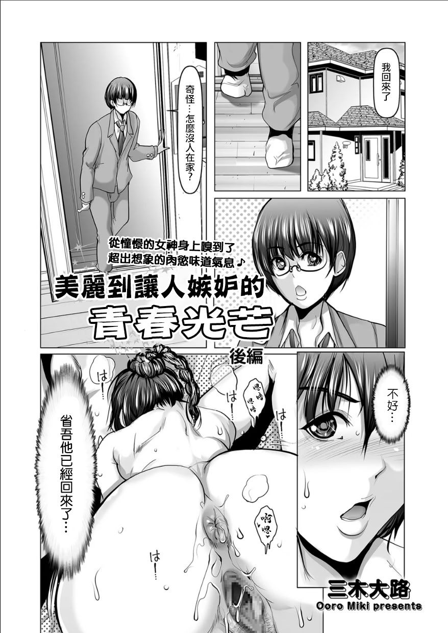 [日本漫画] [三木大路] ずるいほど美しい青春のひかり 後編 [中国翻訳] 单本,熟女人妻,巨乳大奶,内射中出#[20P]-3