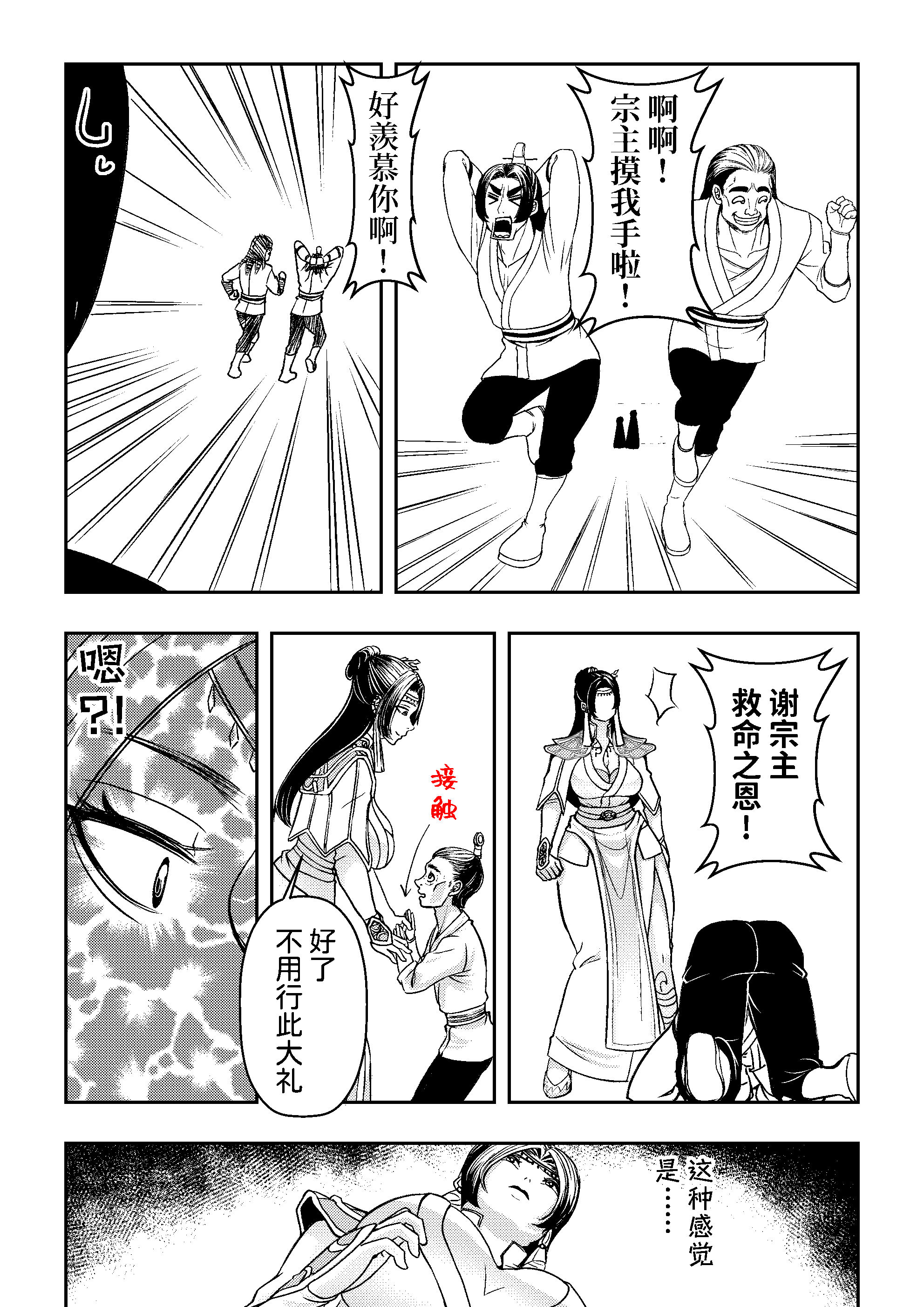 [日本漫画] [玉门仙(光よ-！！！)]鼎牝斗破（捅破苍穹！）鼎牝鬥破（捅破蒼穹！）云韵篇 上集 单本,巨乳大奶,露出,大阴茎#[36P]-9