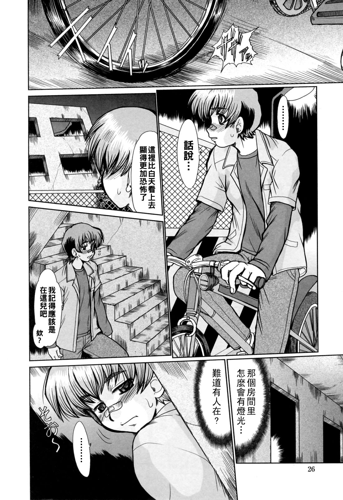 [日本漫画] [深田拓士] 廃屋にて… 单本,熟女人妻,巨乳大奶,丝袜#[16P]-4