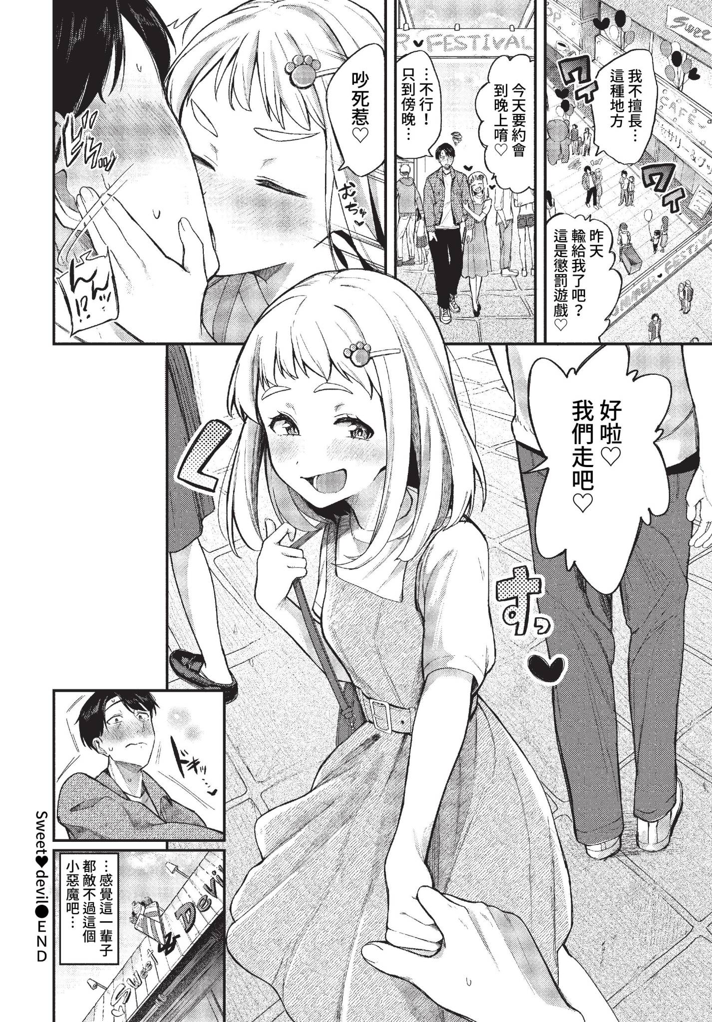 [日本漫画] [東條土筆] すいーと♥でびる (COMIC BAVEL 2023年2月号) [中国翻訳] [無修正] [DL版] 单本,单女,女学生制服,单男,内射中出#[22P]-22