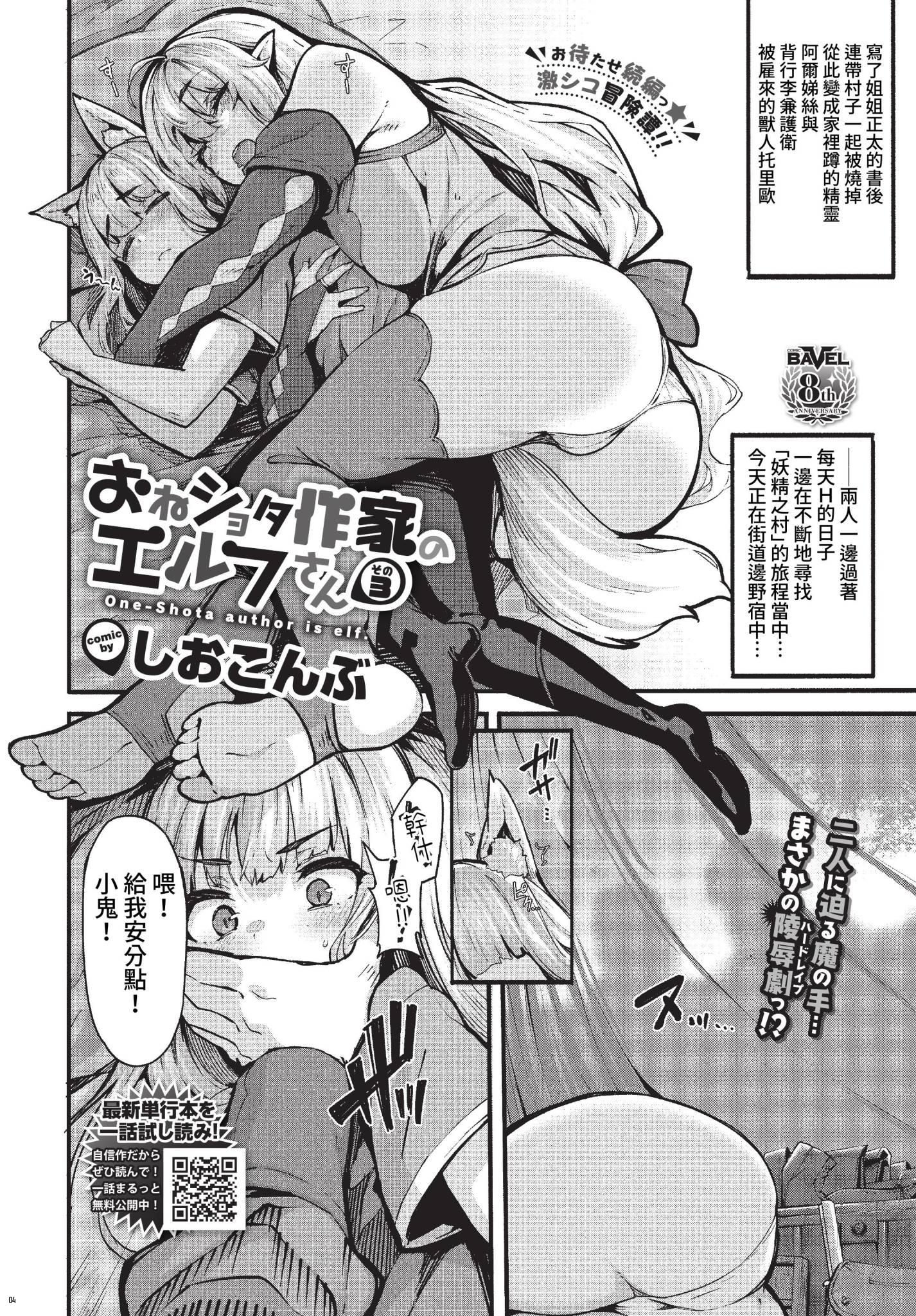 [日本漫画] [しおこんぶ] おねショタ作家のエルフさん その3 (COMIC BAVEL 2023年2月号) [中国翻訳] [無修正] [DL版] 单本,妖精,正太控,巨乳大奶#[20P]-1
