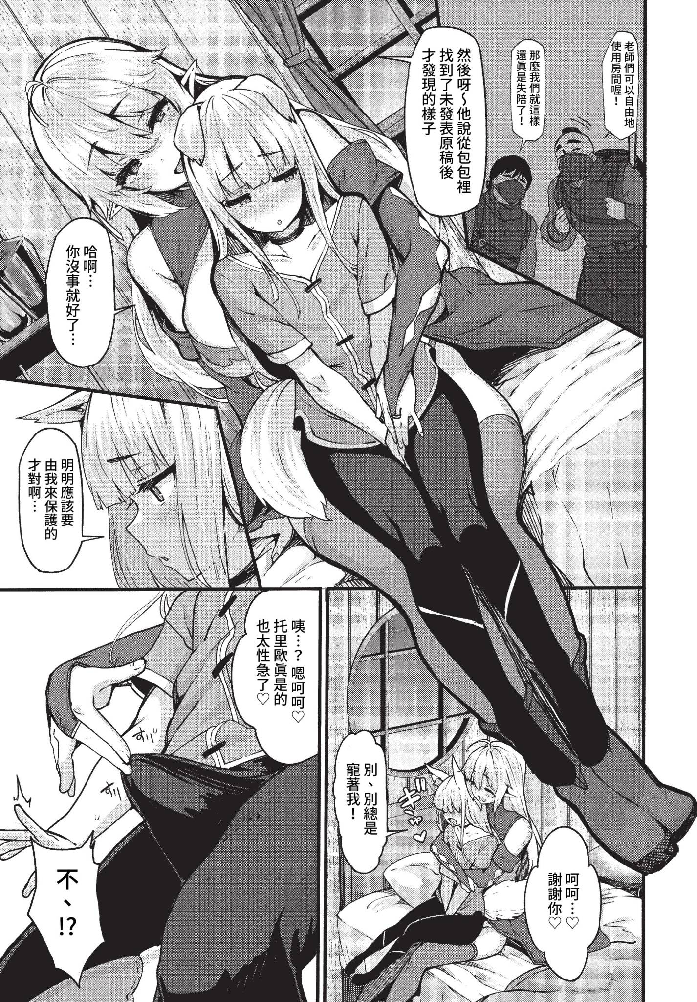[日本漫画] [しおこんぶ] おねショタ作家のエルフさん その3 (COMIC BAVEL 2023年2月号) [中国翻訳] [無修正] [DL版] 单本,妖精,正太控,巨乳大奶#[20P]-5
