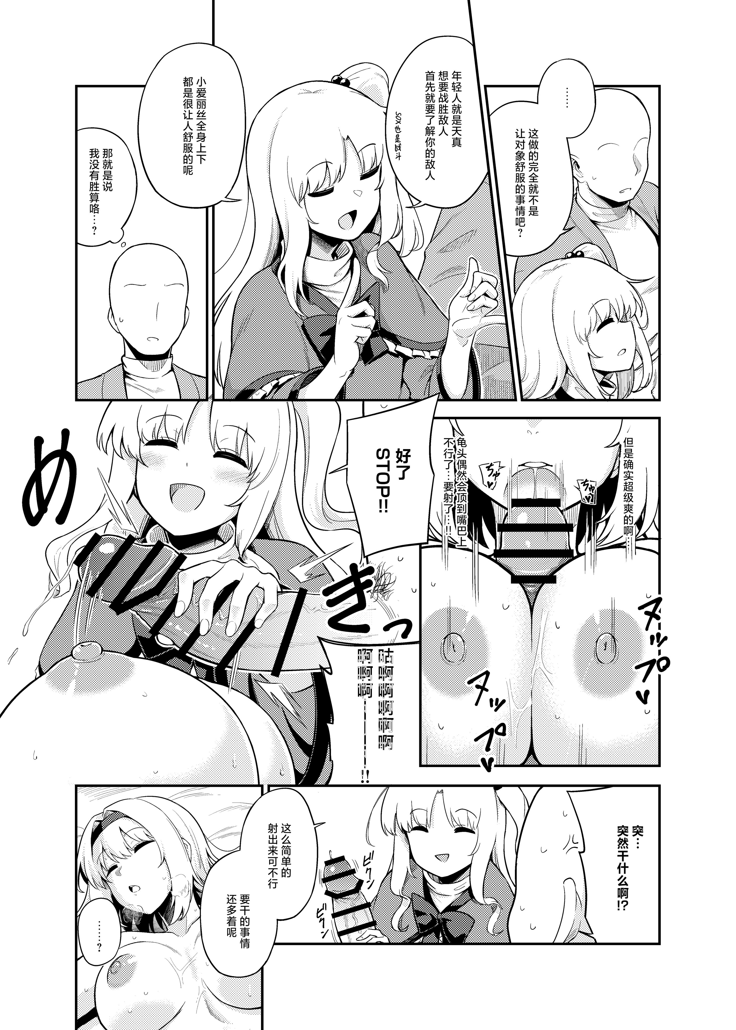 [日本漫画] (C107)[FULL METAL BAKET (バケツ屋)] 理想的对象就由我来鉴明!!｜理想の相手か見極めますっ!!  单本,巨乳大奶,青年,大阴茎,内衣#[26P]-12