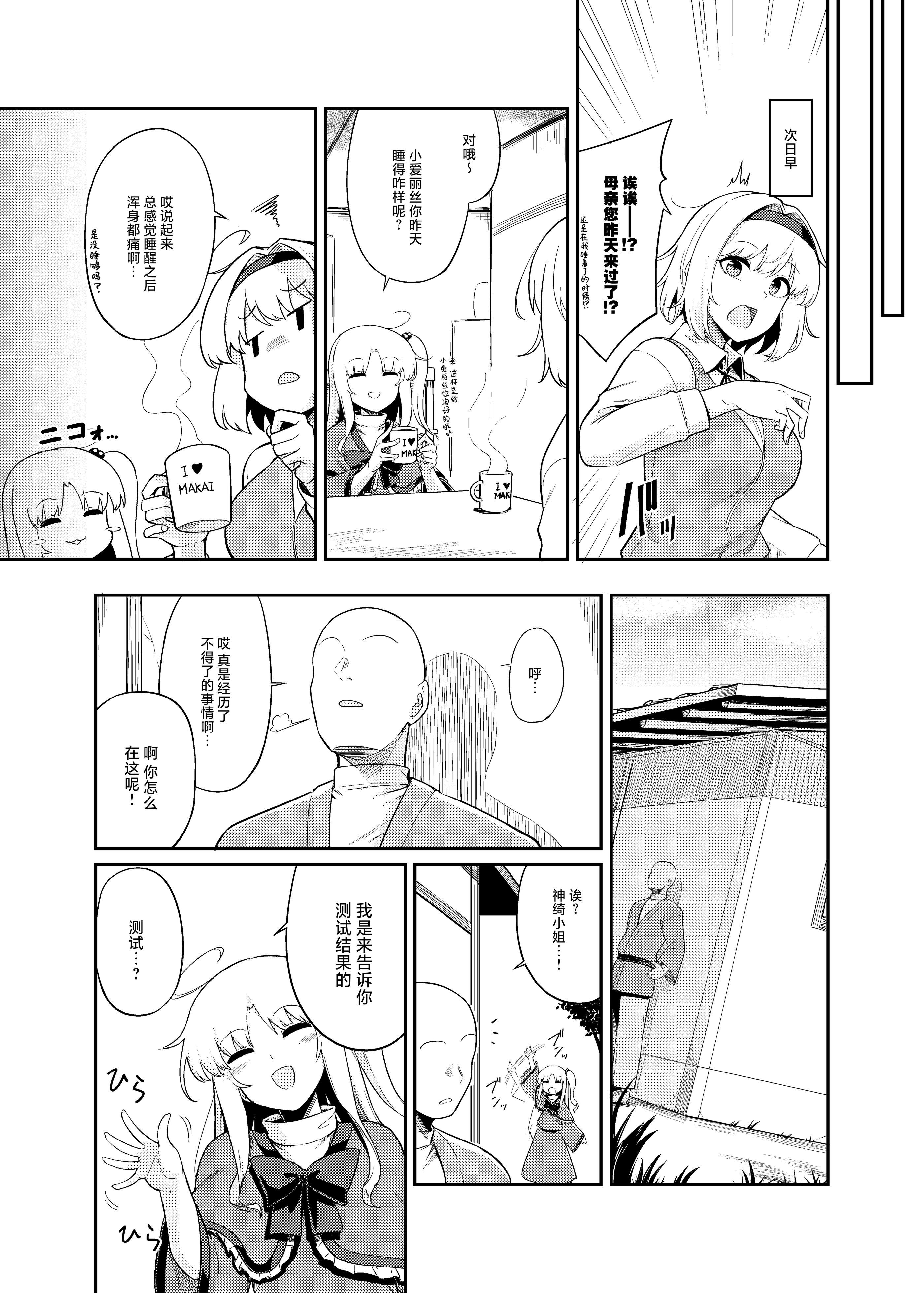 [日本漫画] (C107)[FULL METAL BAKET (バケツ屋)] 理想的对象就由我来鉴明!!｜理想の相手か見極めますっ!!  单本,巨乳大奶,青年,大阴茎,内衣#[26P]-24