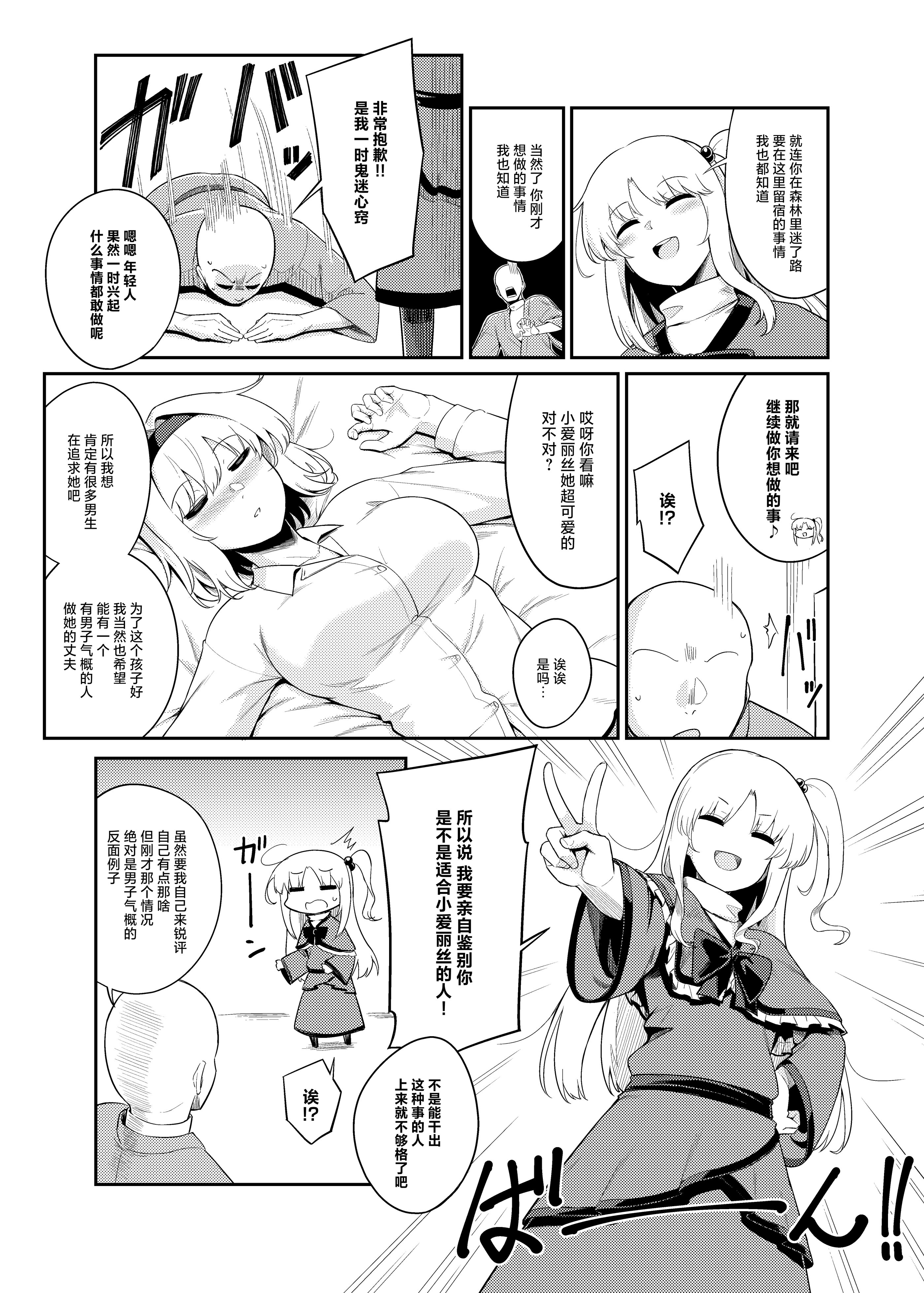 [日本漫画] (C107)[FULL METAL BAKET (バケツ屋)] 理想的对象就由我来鉴明!!｜理想の相手か見極めますっ!!  单本,巨乳大奶,青年,大阴茎,内衣#[26P]-7