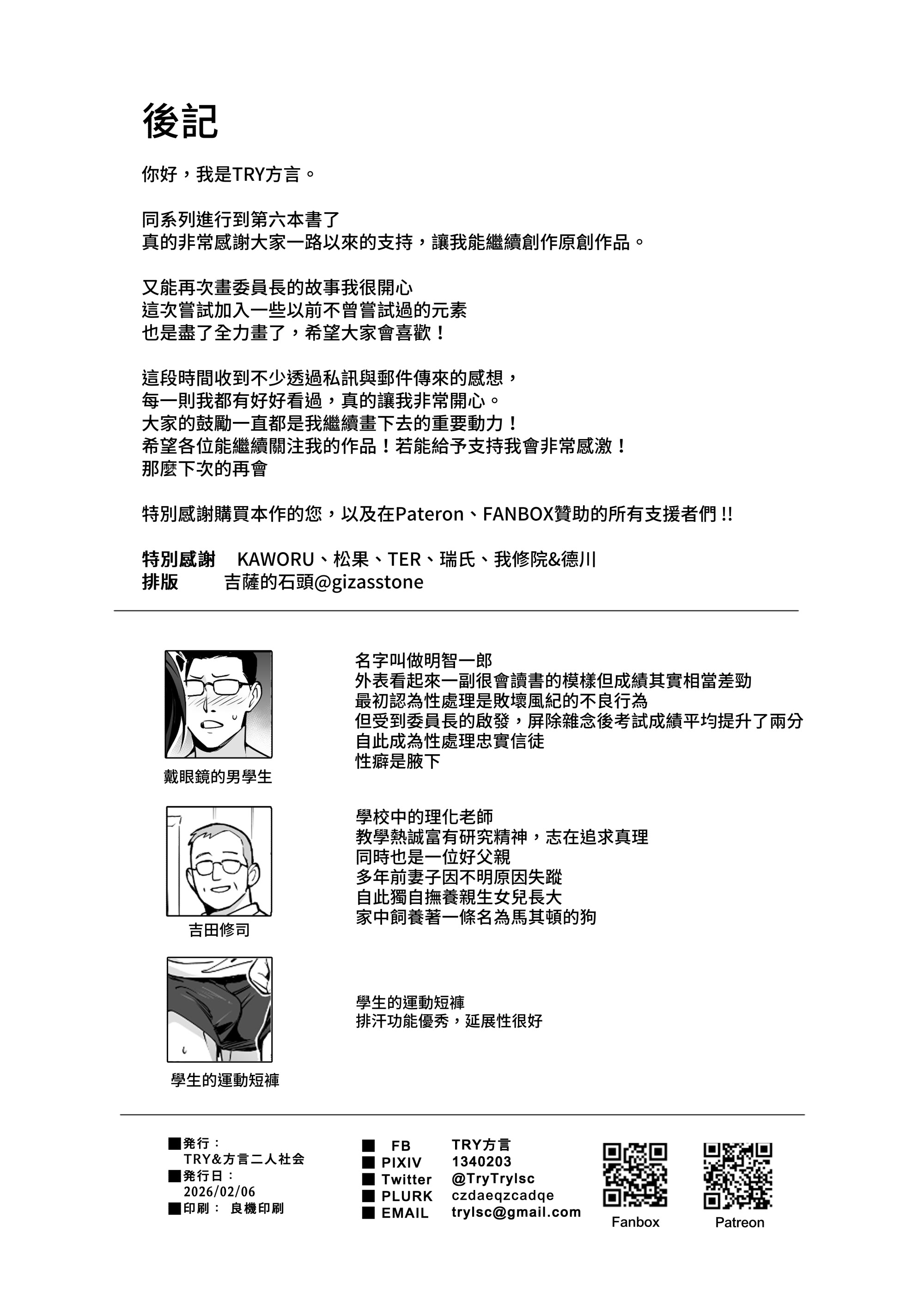 [日本漫画] [TRY&方言二人社会 (TRY方言)] 新しい風紀委員長が巨乳すぎる件3｜聽説新任風紀委員長胸部很大這回事3 单本,巨乳大奶,露出,大阴茎#[35P]-35