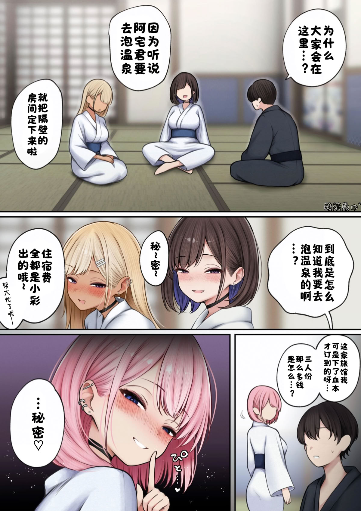 [日本漫画] [SigMart (SigMa)] 僕の部屋が幼馴染ギャルのヤリ部屋になった話 温泉旅館編 单本,巨乳大奶,露出,青年,全彩#[24P]-8