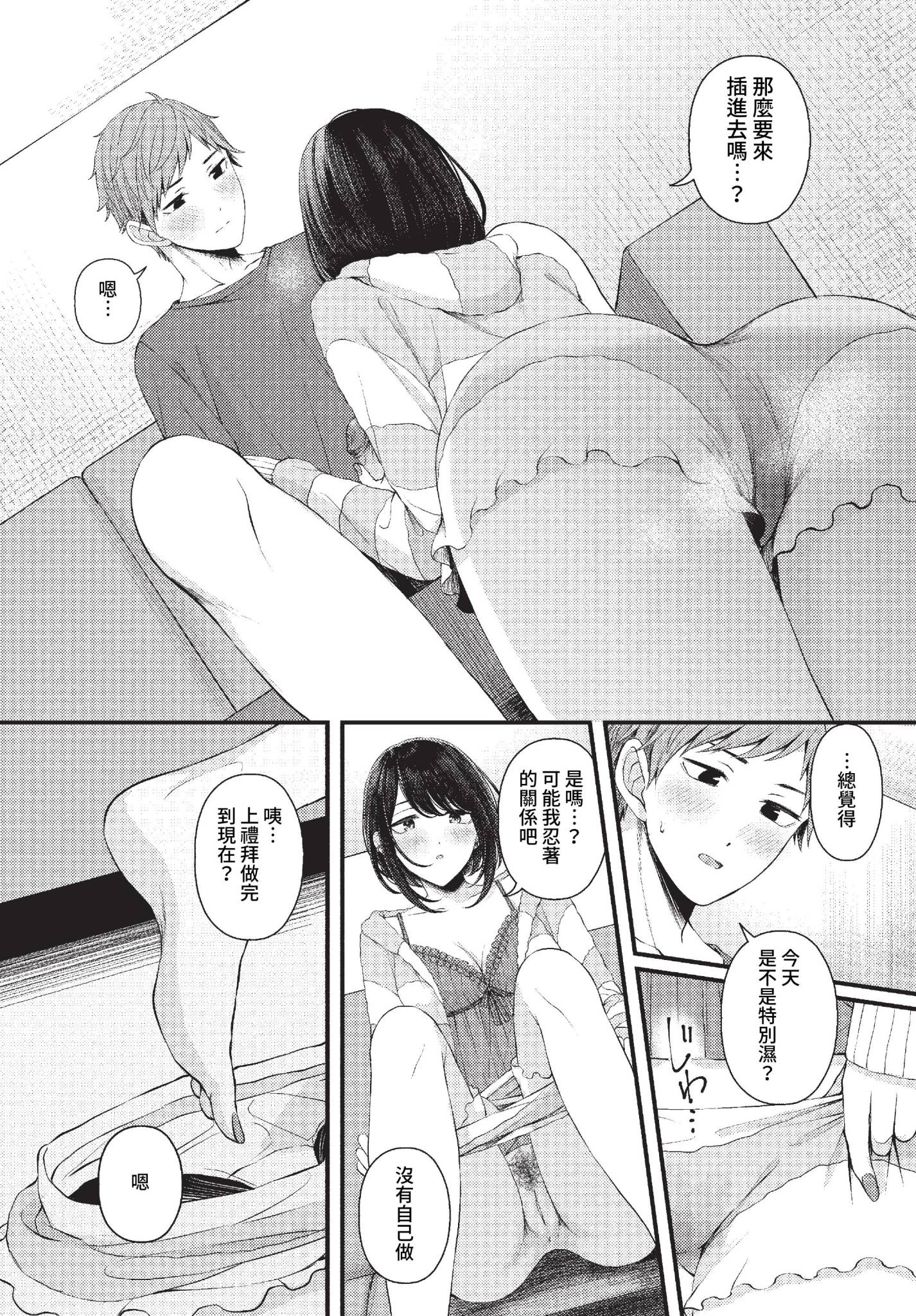 [日本漫画] [ae] 溺れて沈む (COMIC BAVEL 2023年2月号) [中国翻訳] [無修正] [DL版] 单本,单女,单男#[22P]-12