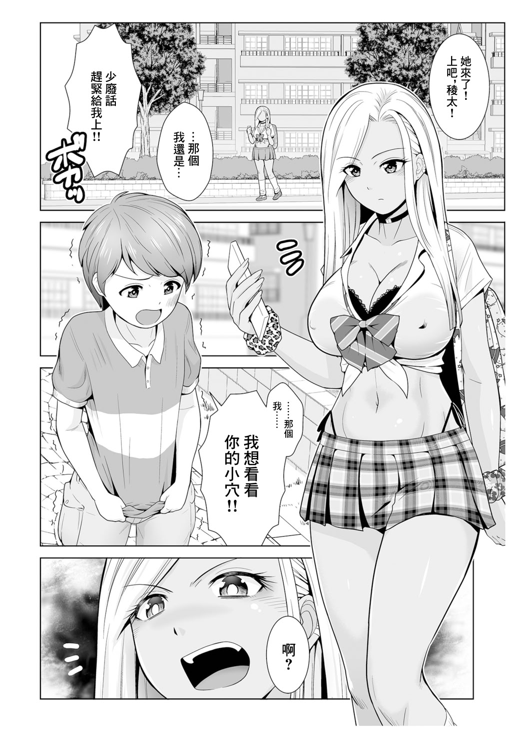 [日本漫画] [ToWeR] ほんとはやさしい黒ギャルのお姉さん01 (WEB版コミック激ヤバ! vol.166)｜本性溫柔善良的黑皮辣妹大姐姐01 [中国翻訳] 单本,正太控,巨乳大奶,女学生制服,暗黑皮肤#[16P]-2