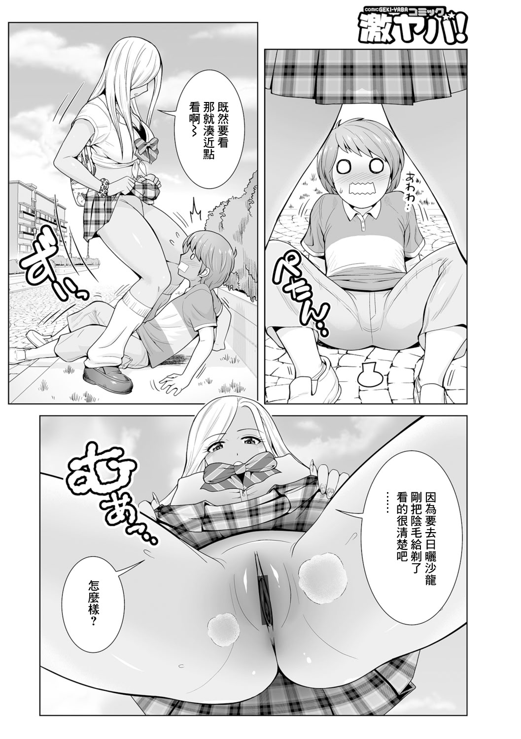 [日本漫画] [ToWeR] ほんとはやさしい黒ギャルのお姉さん01 (WEB版コミック激ヤバ! vol.166)｜本性溫柔善良的黑皮辣妹大姐姐01 [中国翻訳] 单本,正太控,巨乳大奶,女学生制服,暗黑皮肤#[16P]-4