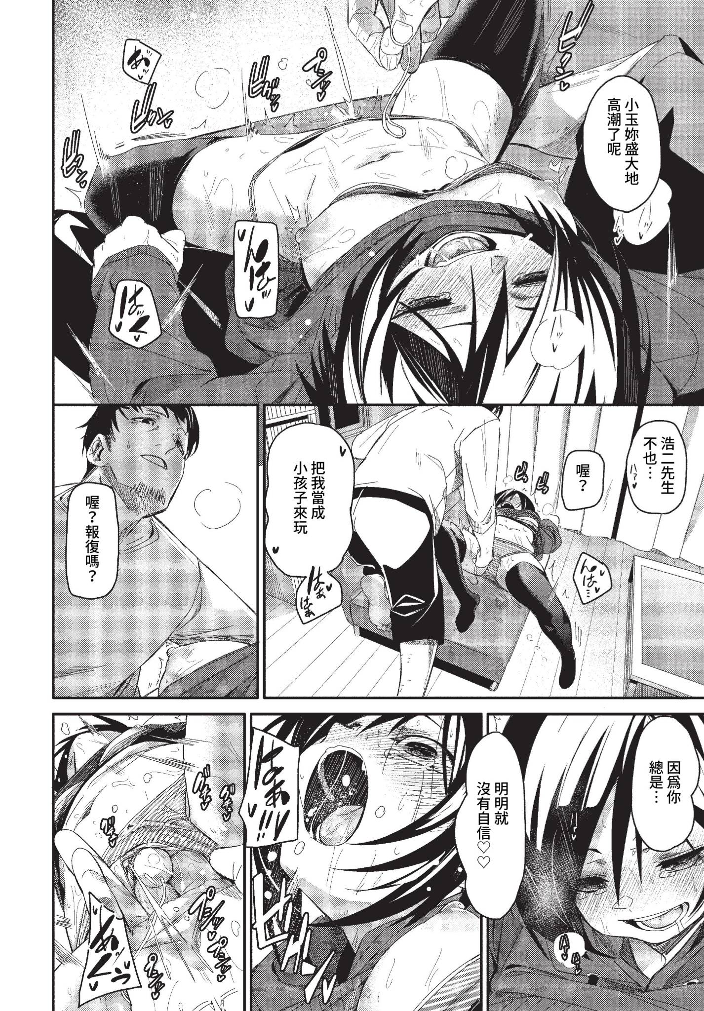 [日本漫画] [fu-ta] まだまだおためし? (COMIC BAVEL 2023年2月号) [中国翻訳] [無修正] [DL版] 单本,高潮潮吹,单女,丝袜#[26P]-14