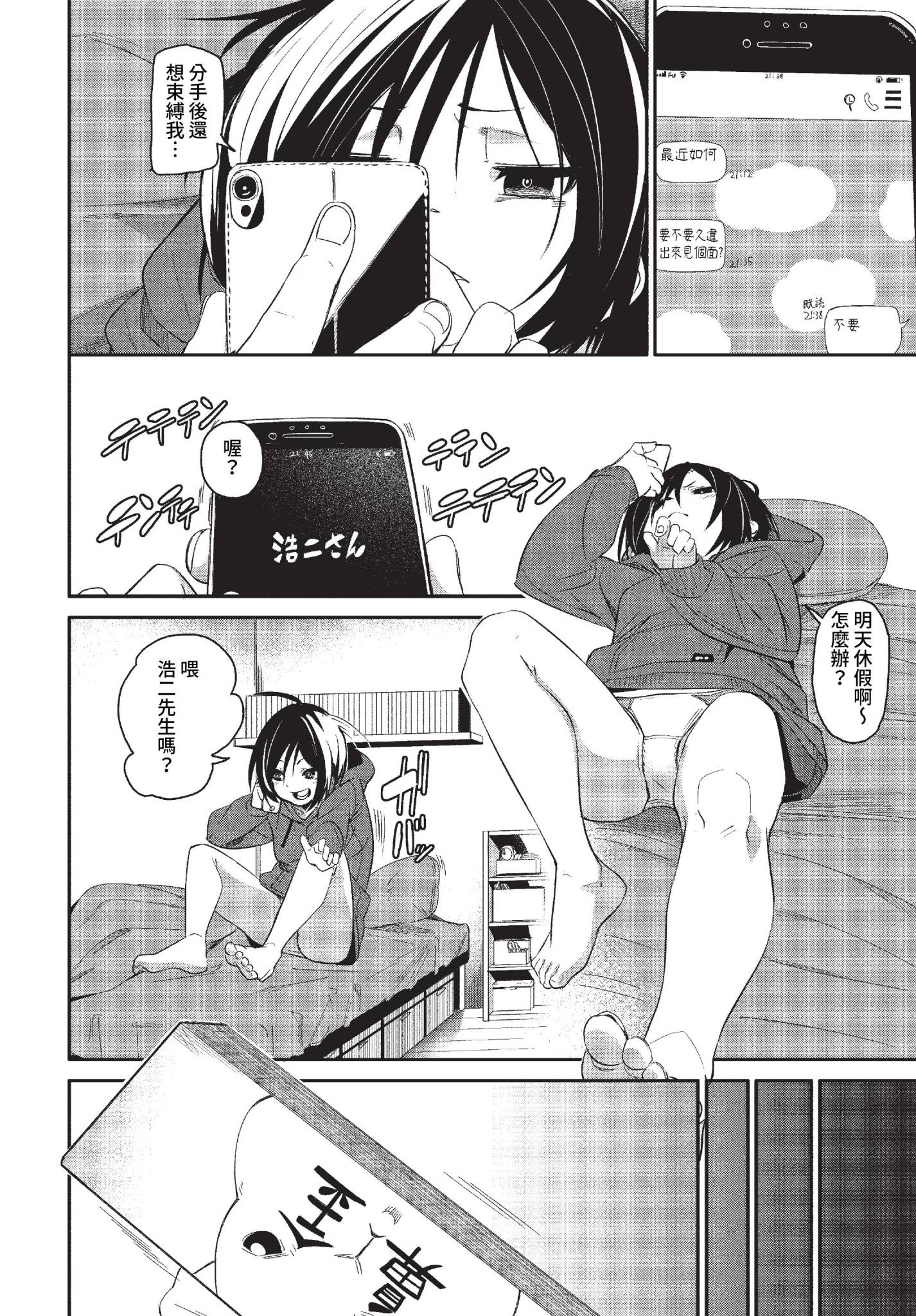 [日本漫画] [fu-ta] まだまだおためし? (COMIC BAVEL 2023年2月号) [中国翻訳] [無修正] [DL版] 单本,高潮潮吹,单女,丝袜#[26P]-2
