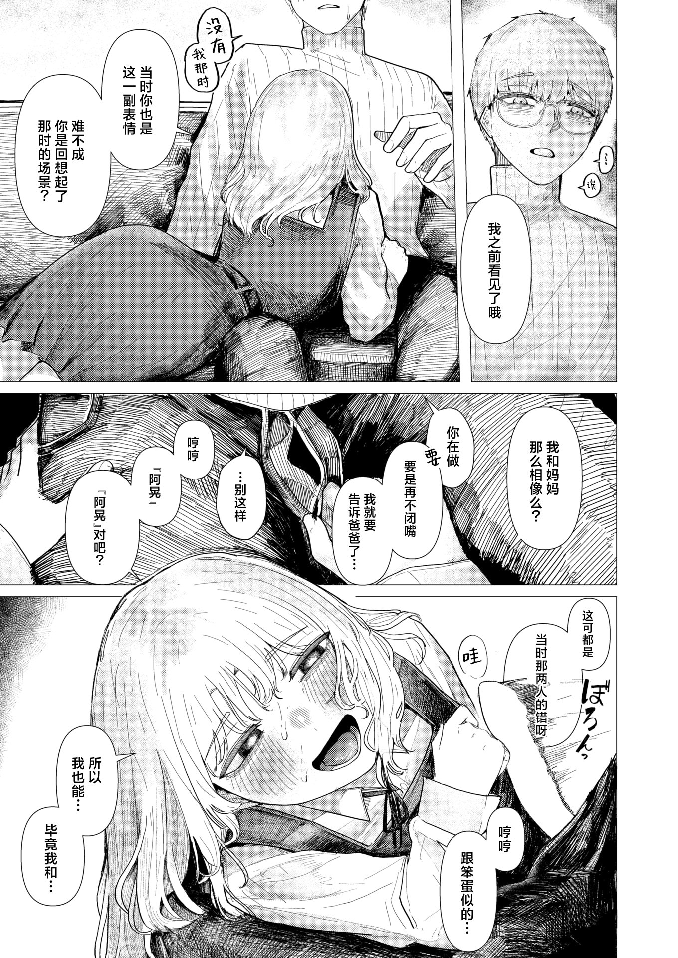 [日本漫画] [加速]蛇の目でお迎え(COMIC 快楽天 2026年2月号)｜携着蛇伞相迎 [DL版] 单本,单女#[25P]-9