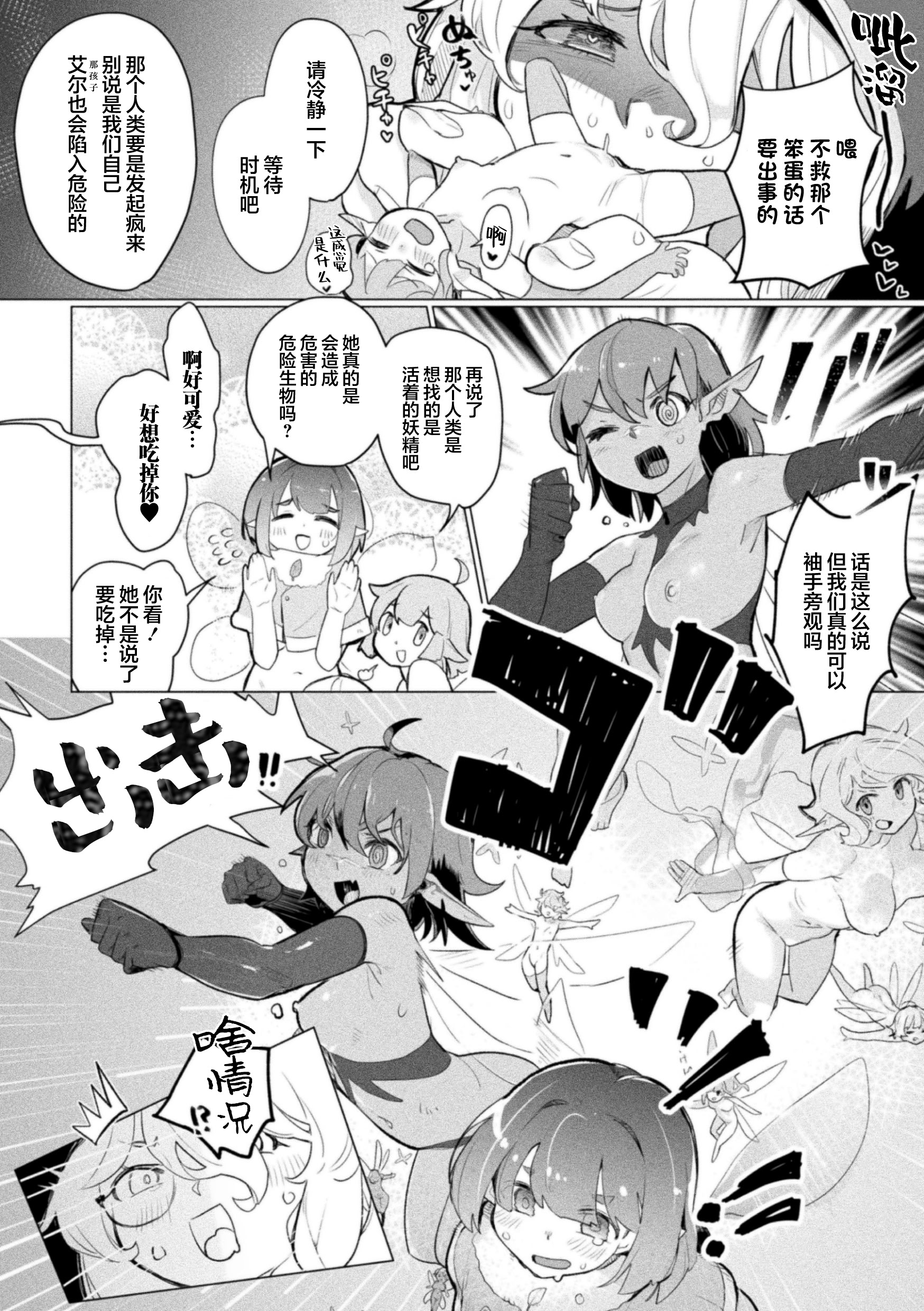 [日本漫画] [姶蜜] みだらな森のおとぎ話 (二次元コミックマガジン 異種姦百合えっち Vol.1) 单本,妖精,女同百合,巨乳大奶,群P,丝袜#[22P]-4