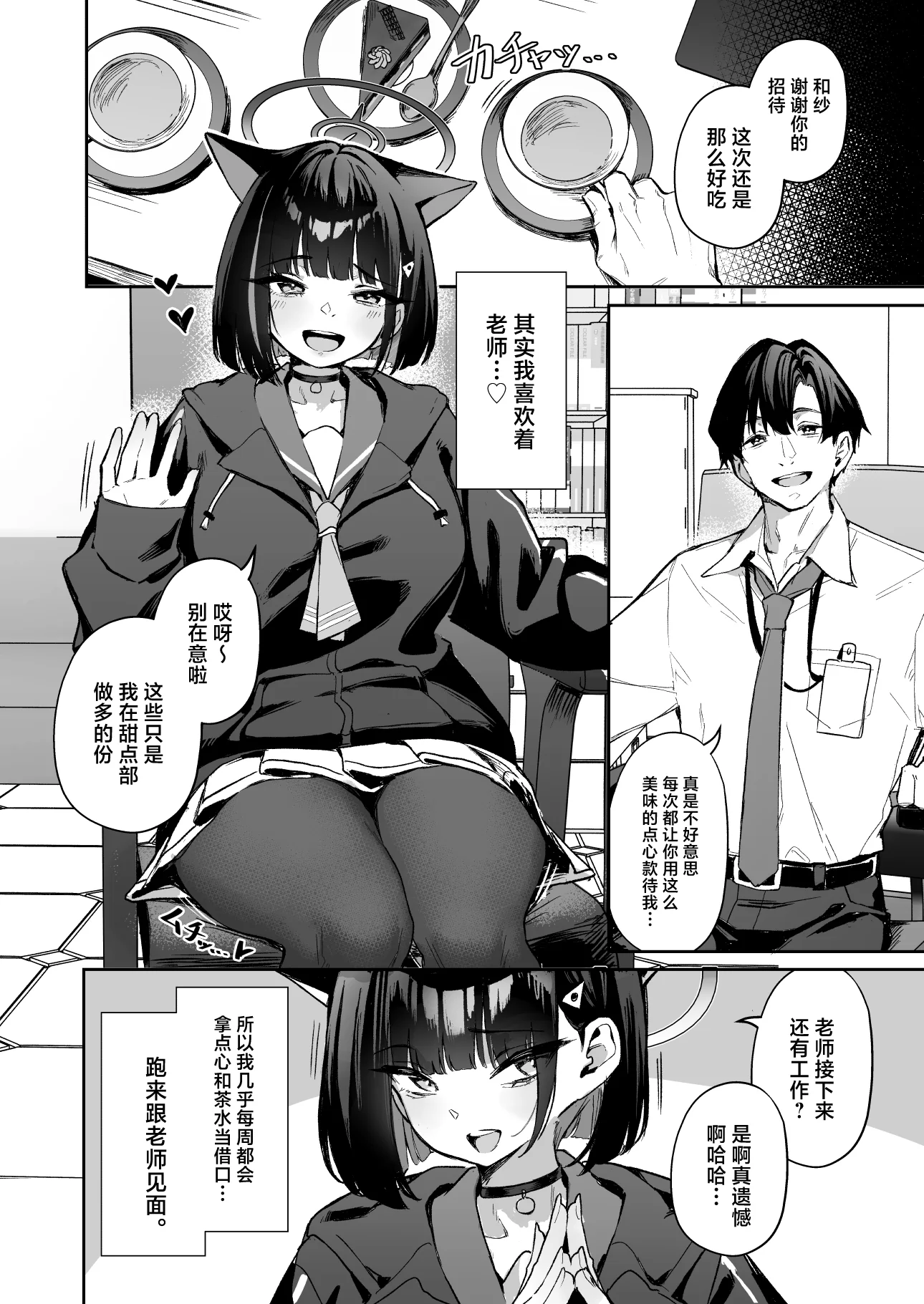 [日本漫画] [ホイホイこーろ] Weekend Shagger Rush! (ブルーアーカイブ) [中国翻訳] [DL版] 单本,黑丝丝袜,巨乳大奶,单女,女学生制服,内射中出#[34P]-2