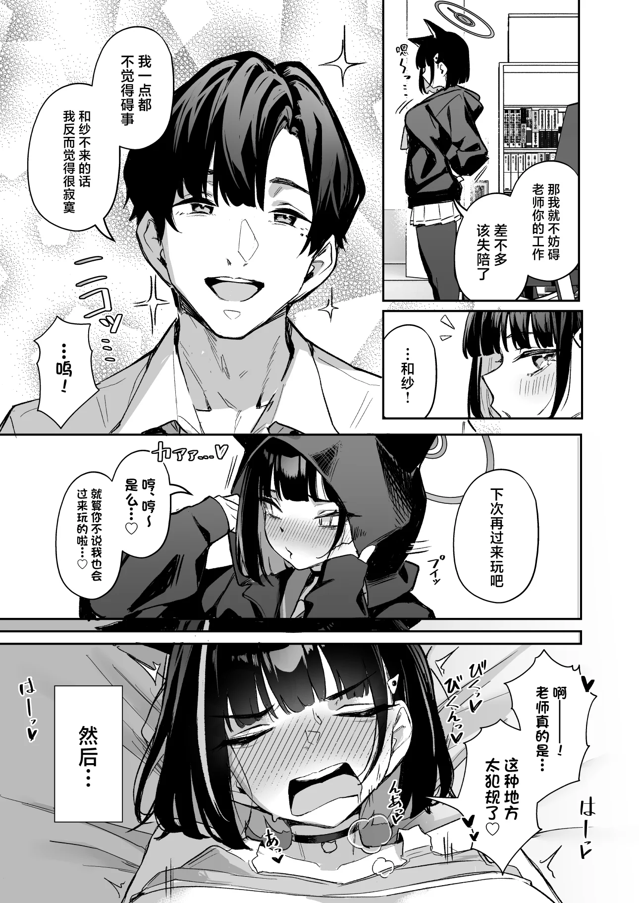 [日本漫画] [ホイホイこーろ] Weekend Shagger Rush! (ブルーアーカイブ) [中国翻訳] [DL版] 单本,黑丝丝袜,巨乳大奶,单女,女学生制服,内射中出#[34P]-3