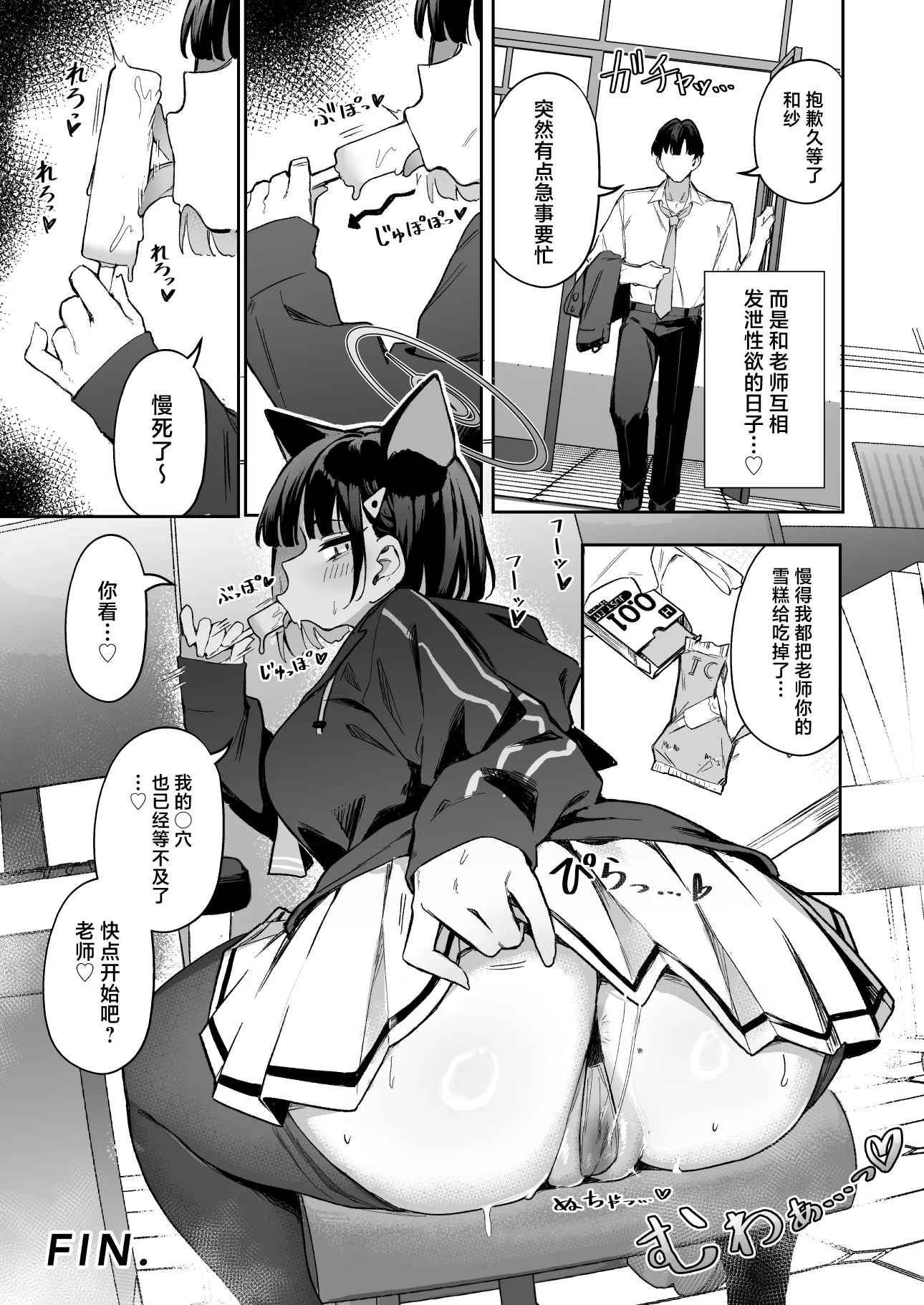 [日本漫画] [ホイホイこーろ] Weekend Shagger Rush! (ブルーアーカイブ) [中国翻訳] [DL版] 单本,黑丝丝袜,巨乳大奶,单女,女学生制服,内射中出#[34P]-34