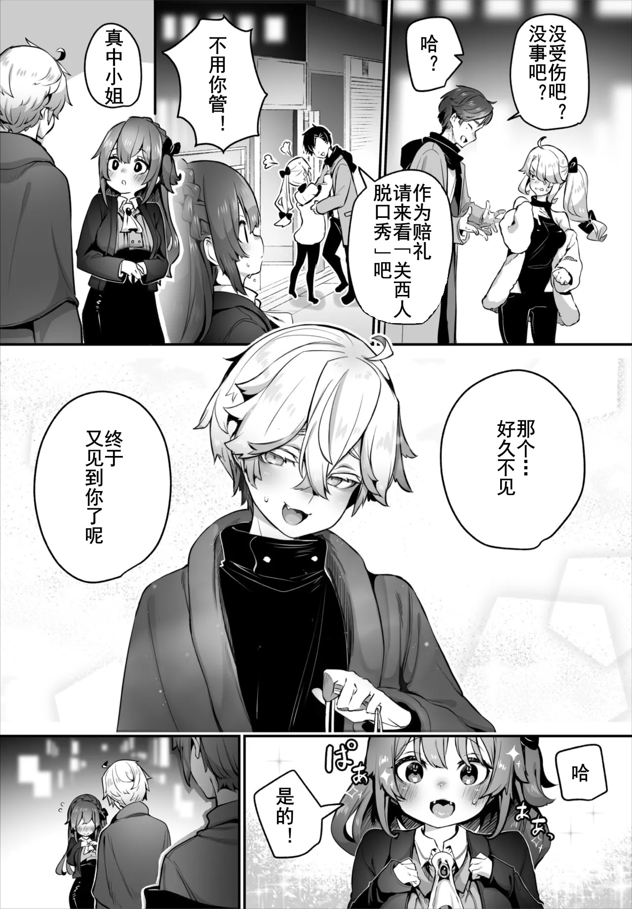 [日本漫画] [しもはら] 東京ブラックボックス〜ドＳ教授の難事件レポート〜case.15 (ダスコミ Vol.40) [中国翻訳] [DL版] 单本,女同百合#[19P]-18