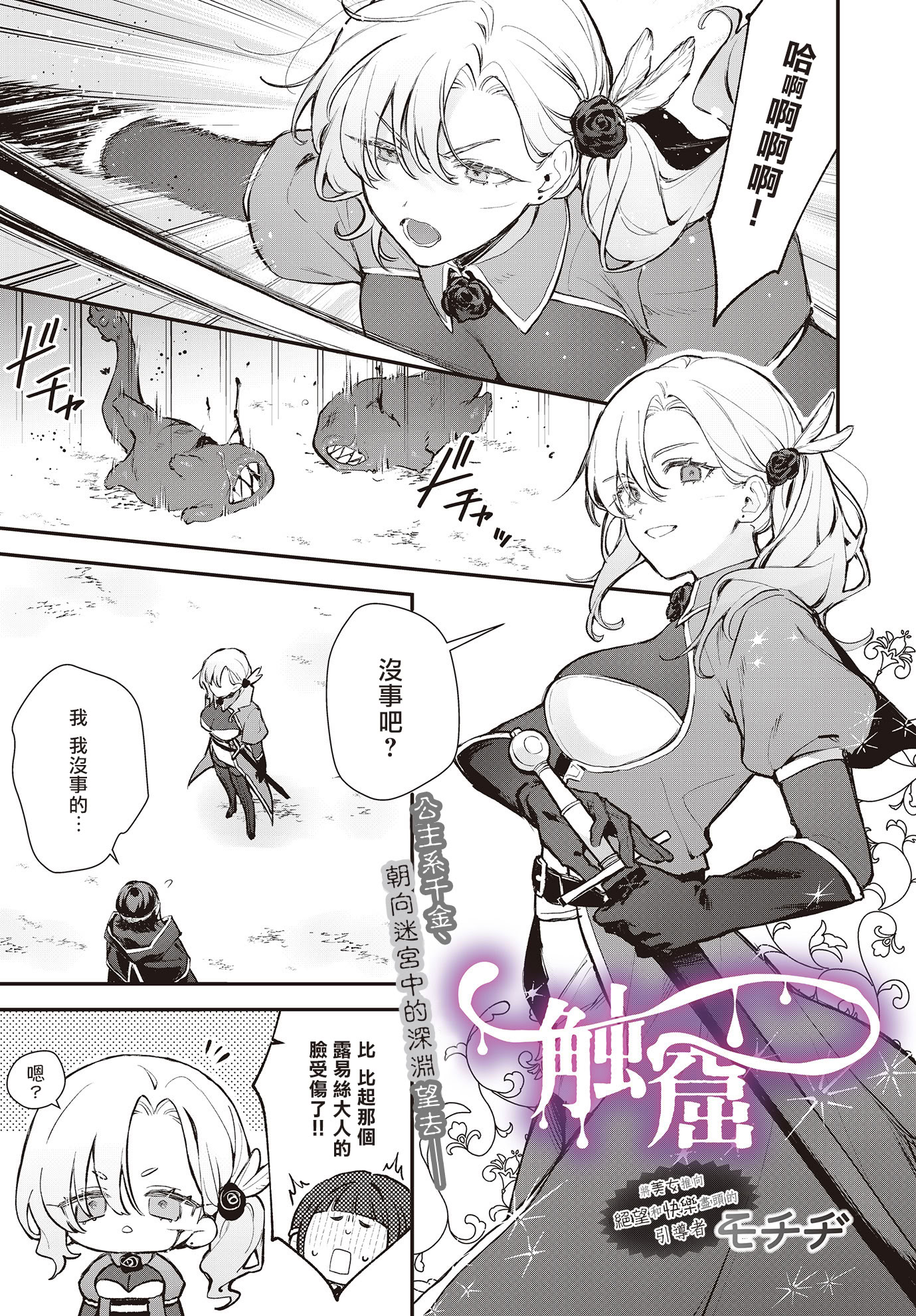 [日本漫画] [モチヂ] 触窟 (COMIC ルクセリア vol.02) [中国翻訳] [DL版] 单本,调教,束缚#[16P]-1