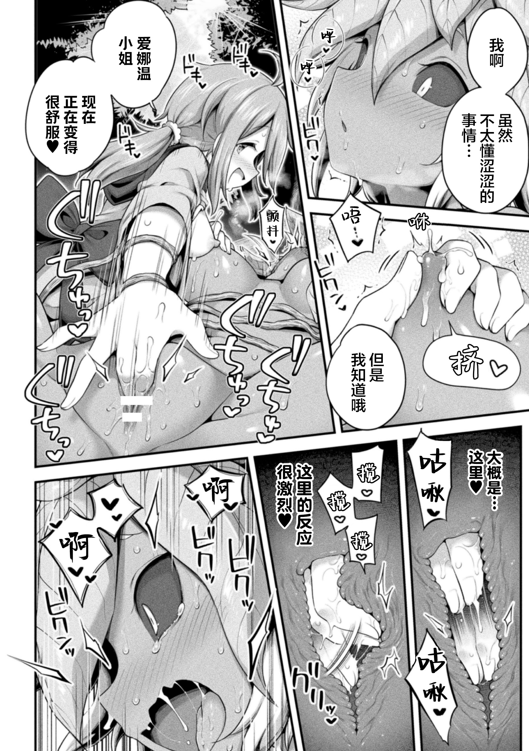 [日本漫画] [春雨] 森のえっちな植物さん (二次元コミックマガジン 異種姦百合えっち Vol.1) 单本,妖精,女同百合,萝莉#[22P]-14
