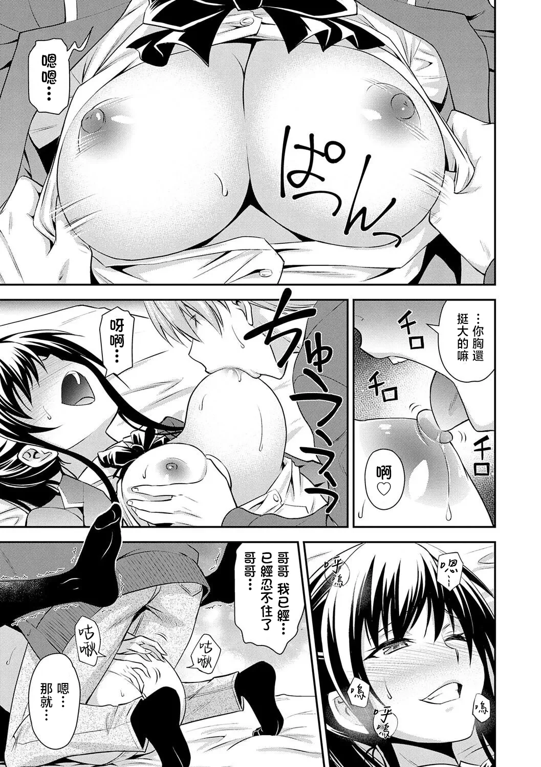 [日本漫画] [青木幹治] 兄妹の秘密の巣 (妹まえから 姉うしろから) [中囯翻訳] [DL版] 单本,高潮潮吹,巨乳大奶,单女,女学生制服,丝袜#[18P]-9