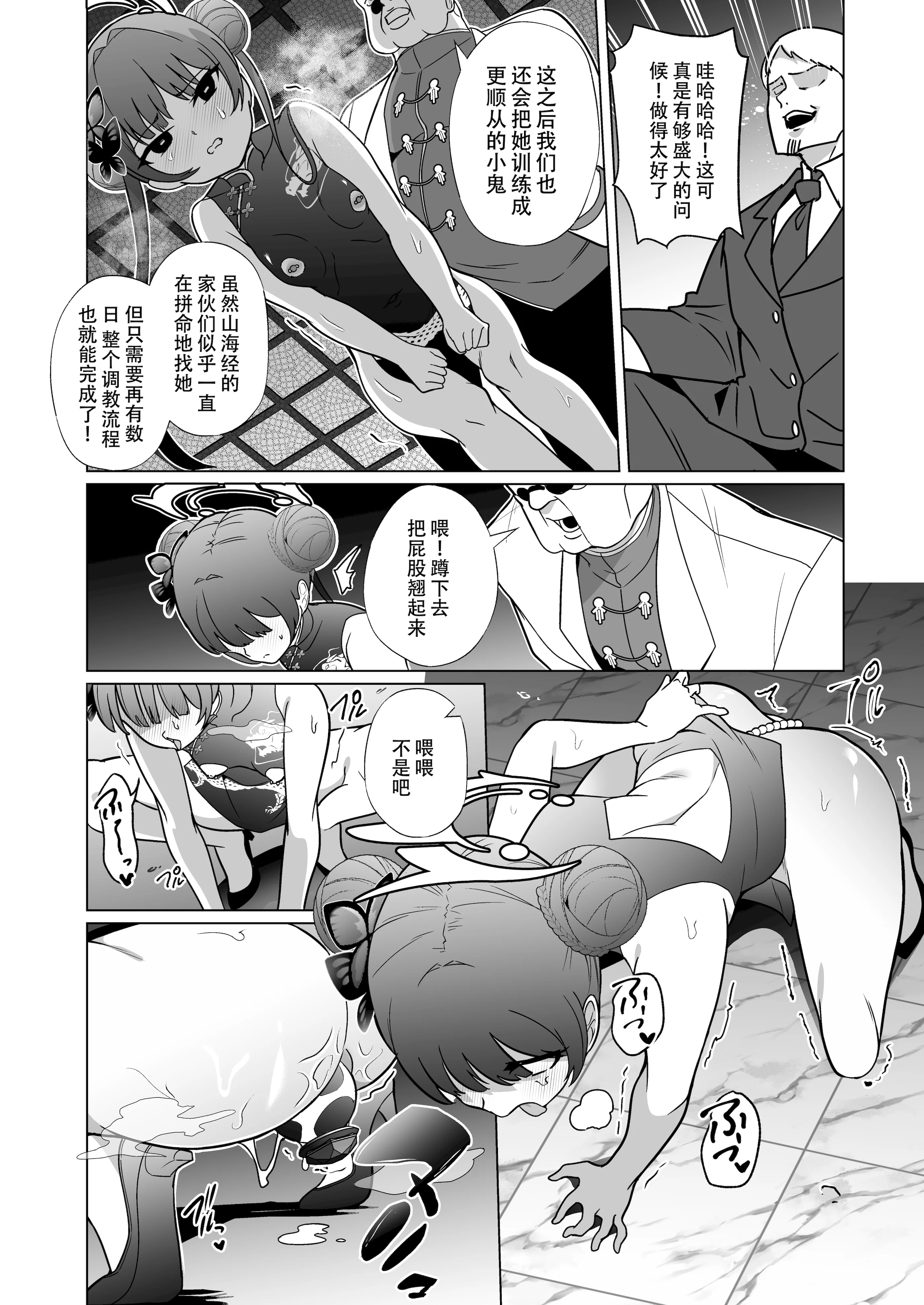 [日本漫画] [超健康屋 (健康診断ちゃん)] 龍紋に染むる竜華 後編 (ブルーアーカイブ)  单本,高潮潮吹,萝莉,调教,单女,束缚#[33P]-8
