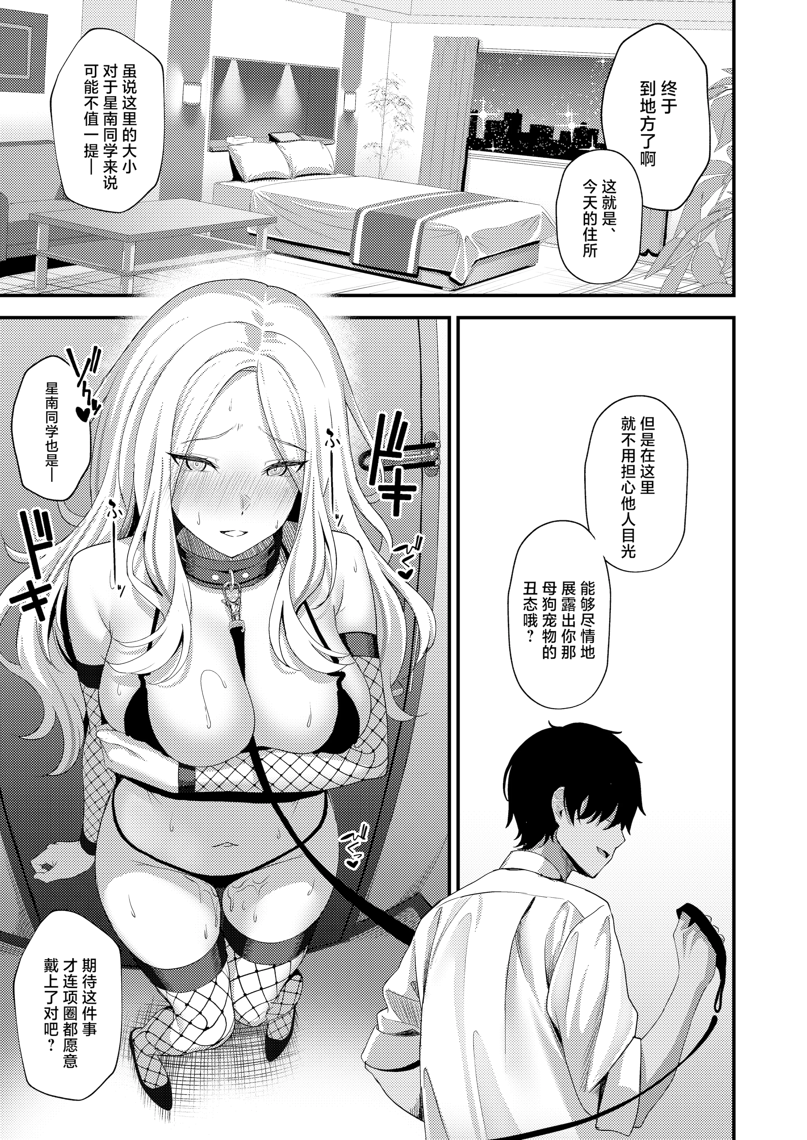 [日本漫画] [オク工房 (オク)] 初星性強化月間Vol.2 一番星は躾けられる (学園アイドルマスター) [中国翻訳] [DL版] 单本,高潮潮吹,调教,巨乳大奶,内射中出#[27P]-10