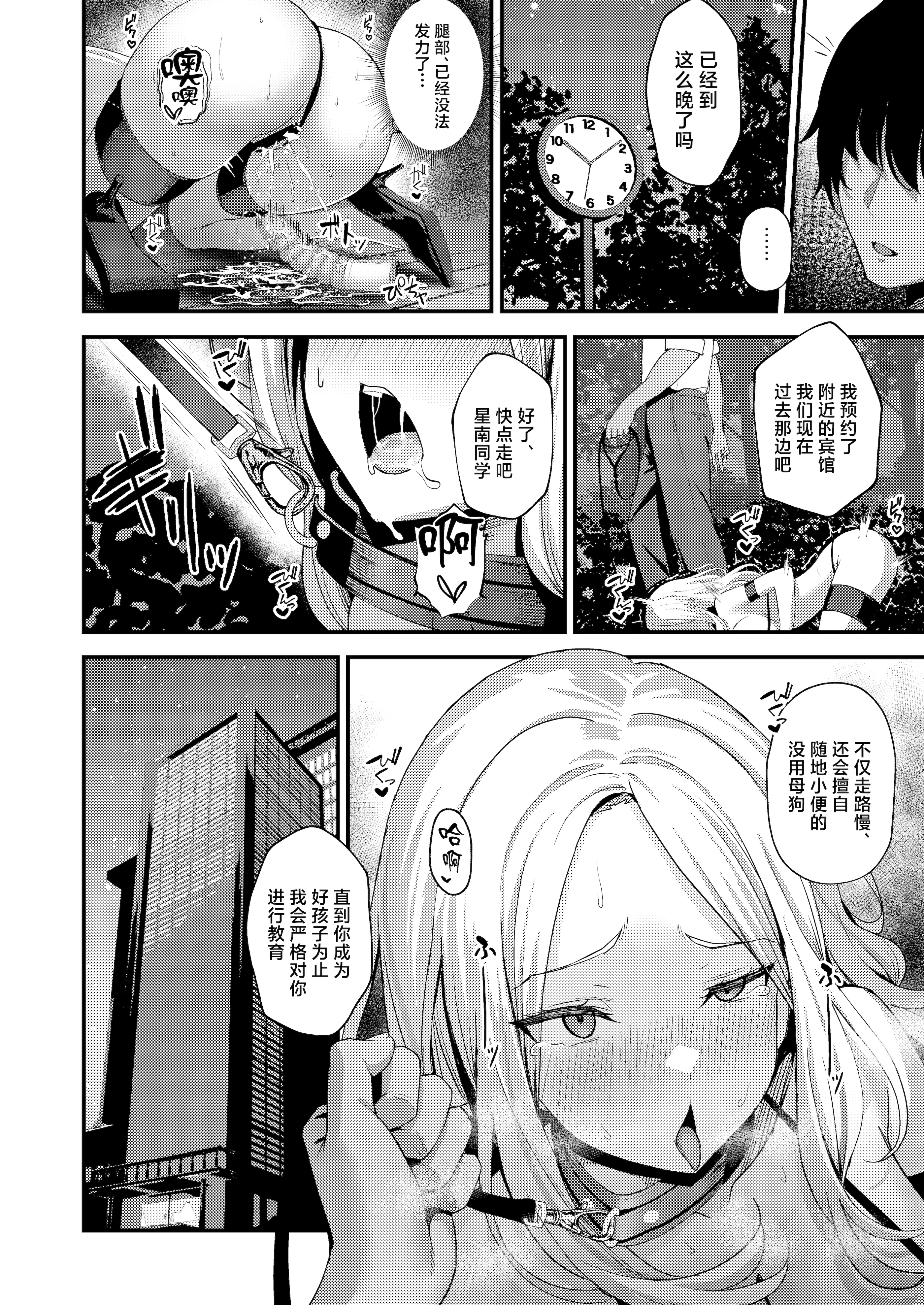 [日本漫画] [オク工房 (オク)] 初星性強化月間Vol.2 一番星は躾けられる (学園アイドルマスター) [中国翻訳] [DL版] 单本,高潮潮吹,调教,巨乳大奶,内射中出#[27P]-9