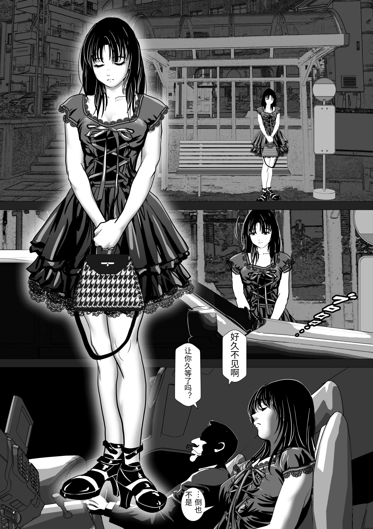 [日本漫画] [陰陽倶楽部 (陰陽)] 援交少女 ～俺が惚れたあのコは親父の女～ 单本,巨乳大奶,女学生,露出,青年,大阴茎#[52P]-14