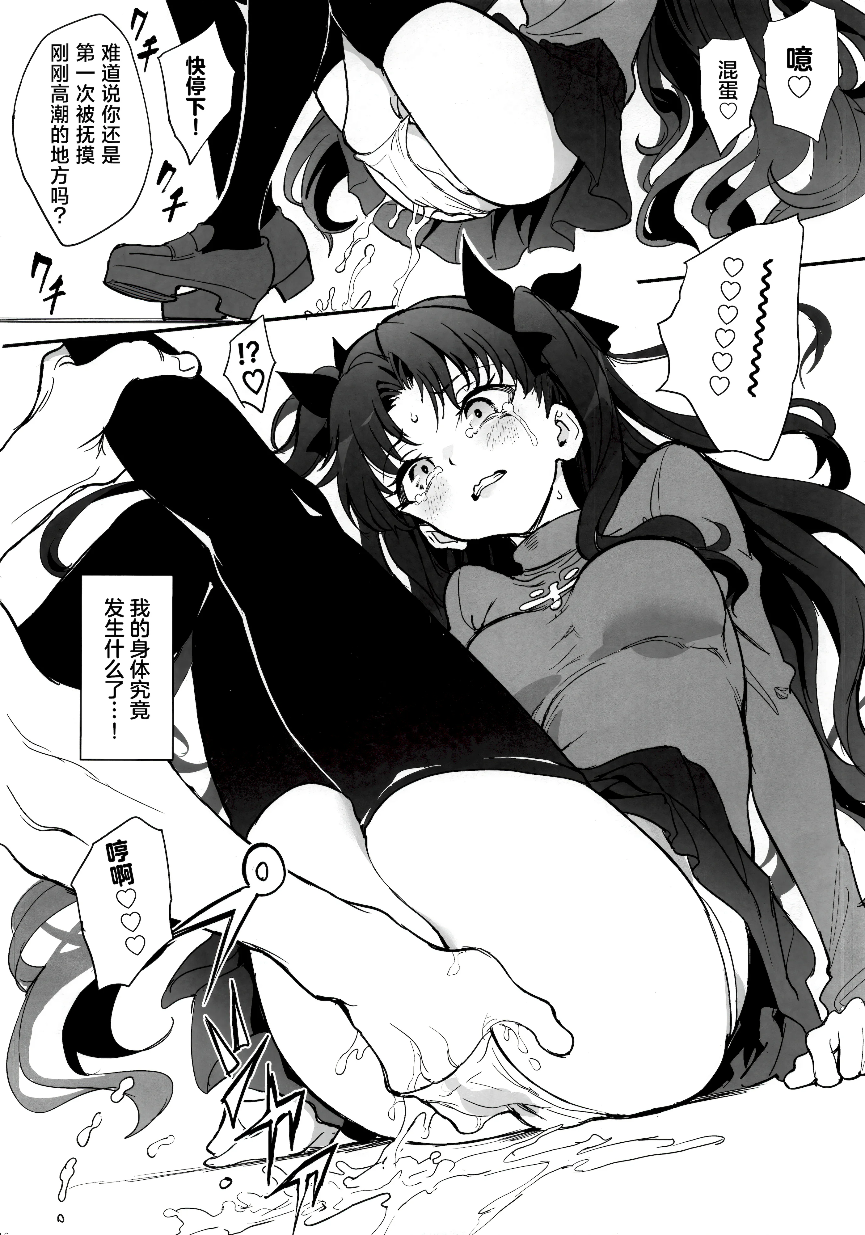 [日本漫画] (C107) [きょくちょ局 (きょくちょ)] 魔術教育 (Fate／stay night) 单本,巨乳大奶,露出,大阴茎,制服#[23P]-11