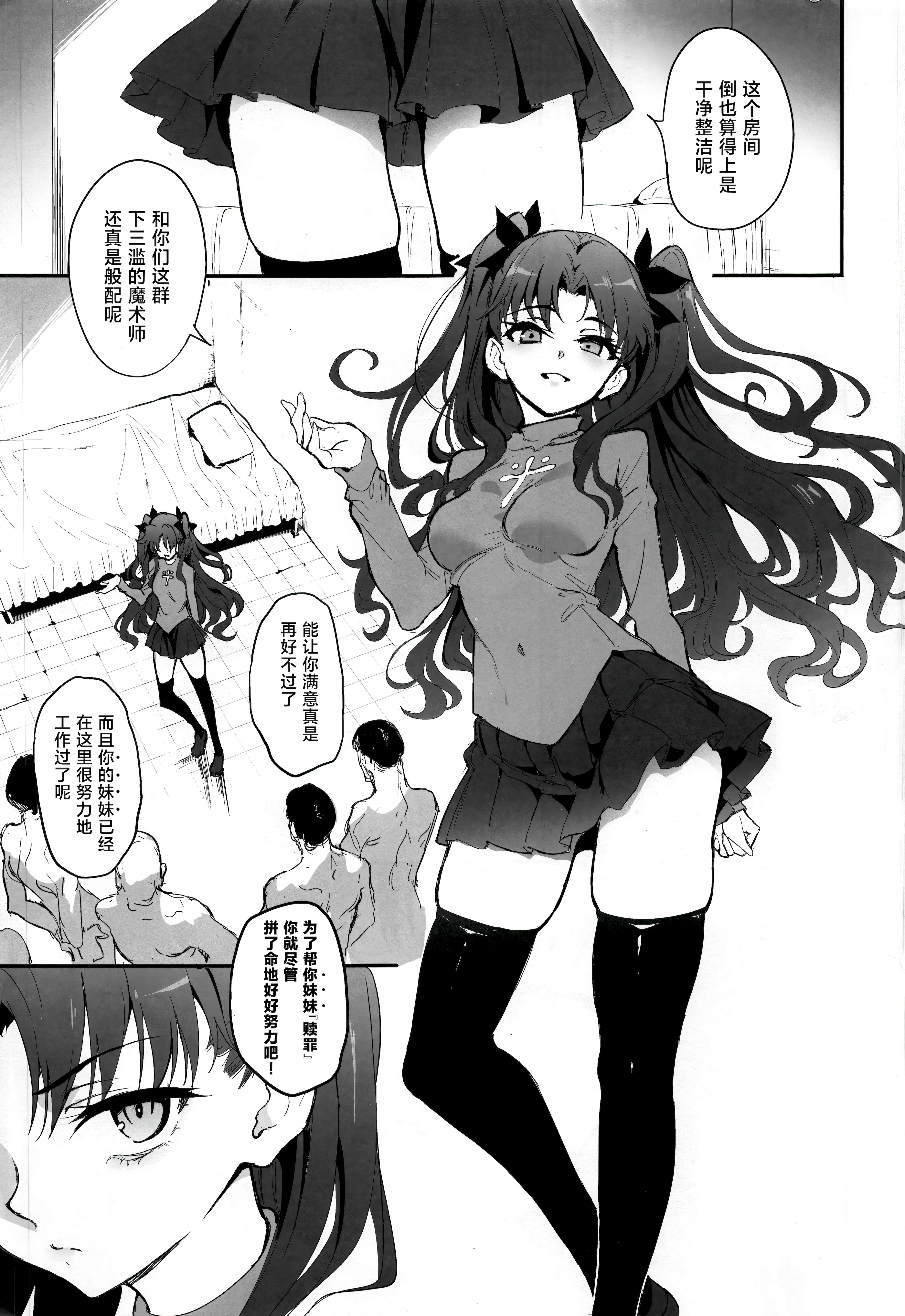 [日本漫画] (C107) [きょくちょ局 (きょくちょ)] 魔術教育 (Fate／stay night) 单本,巨乳大奶,露出,大阴茎,制服#[23P]-4