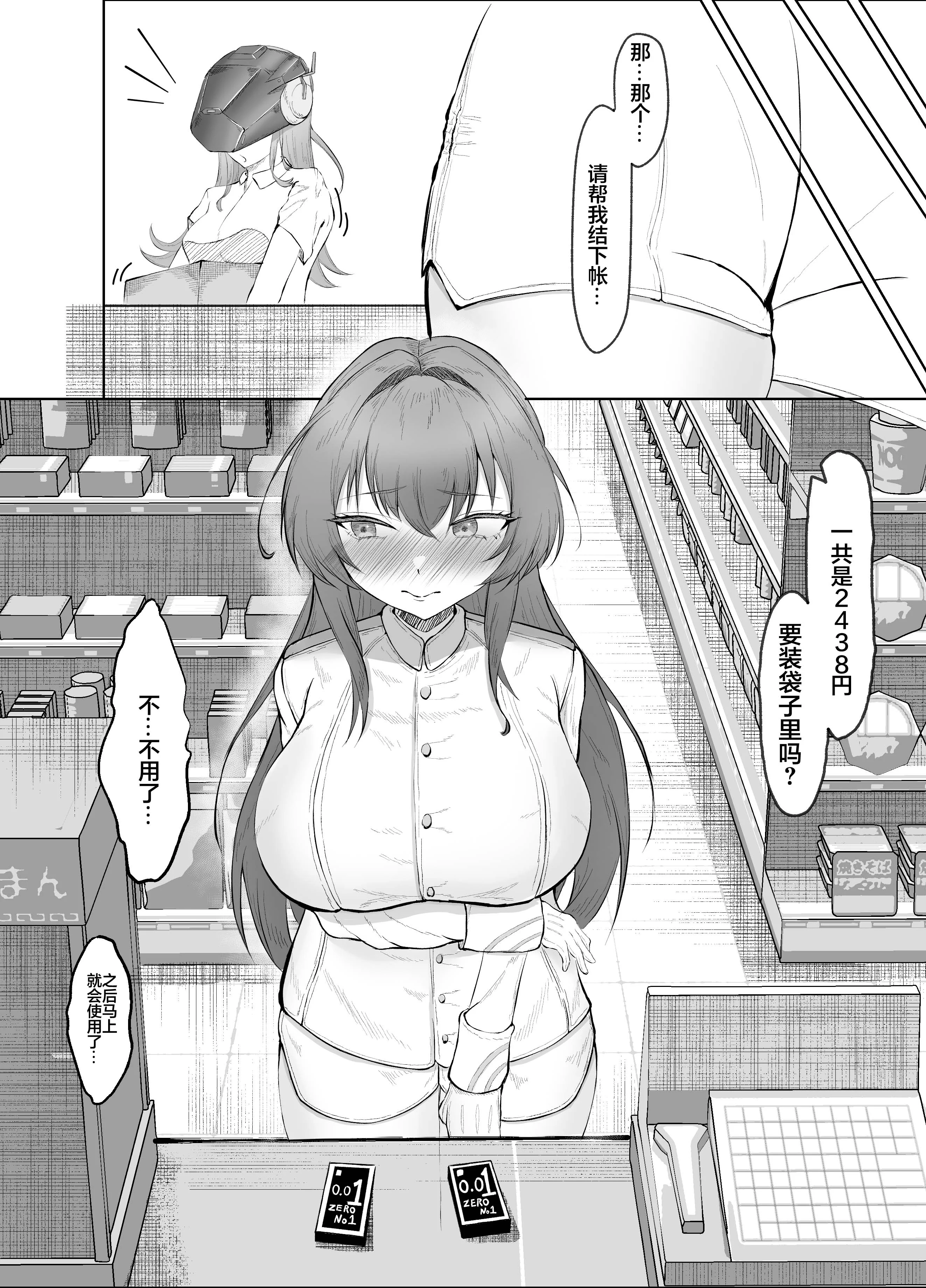 [日本漫画] [納豆コーラ (たたんぽ)] ヘルムと同棲 (勝利の女神：NIKKE)｜与海伦同居 单本,黑丝丝袜,巨乳大奶,露出,青年,大阴茎#[26P]-11