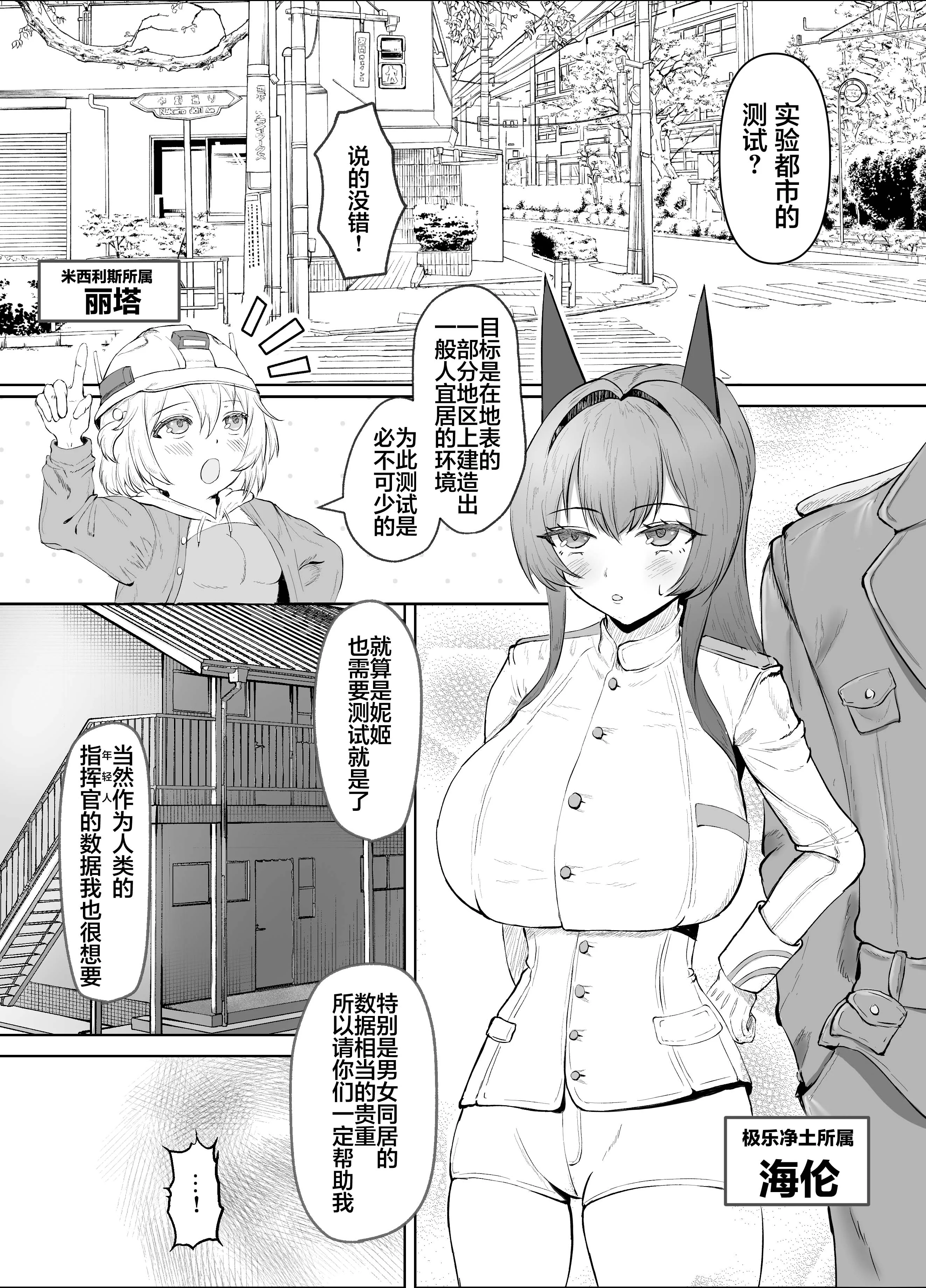 [日本漫画] [納豆コーラ (たたんぽ)] ヘルムと同棲 (勝利の女神：NIKKE)｜与海伦同居 单本,黑丝丝袜,巨乳大奶,露出,青年,大阴茎#[26P]-2