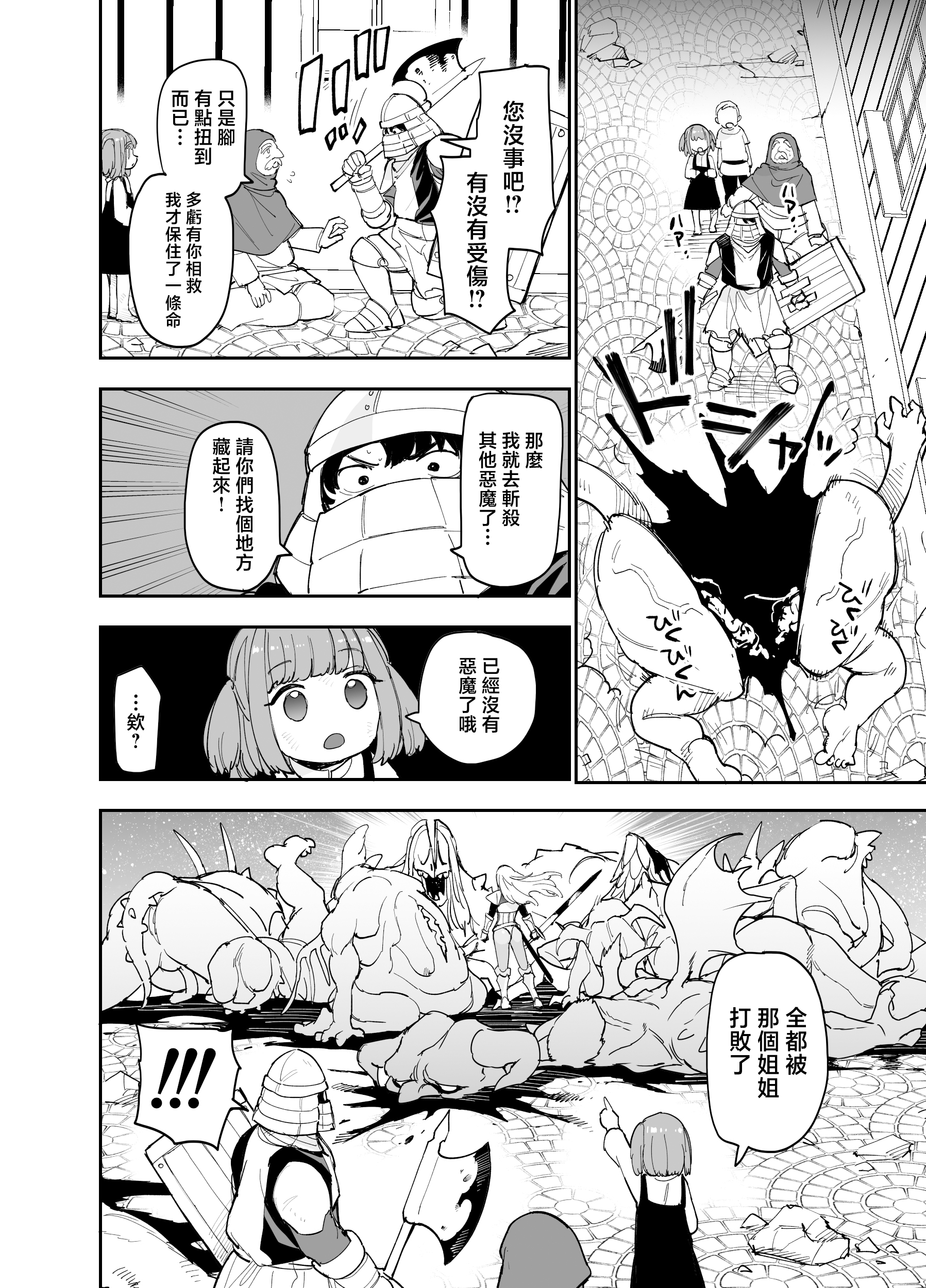 [日本漫画] [ナポりたん (なな骨)] 王国騎士団長の対サキュバス特訓1 单本,巨乳大奶,露出,青年,大阴茎#[26P]-15