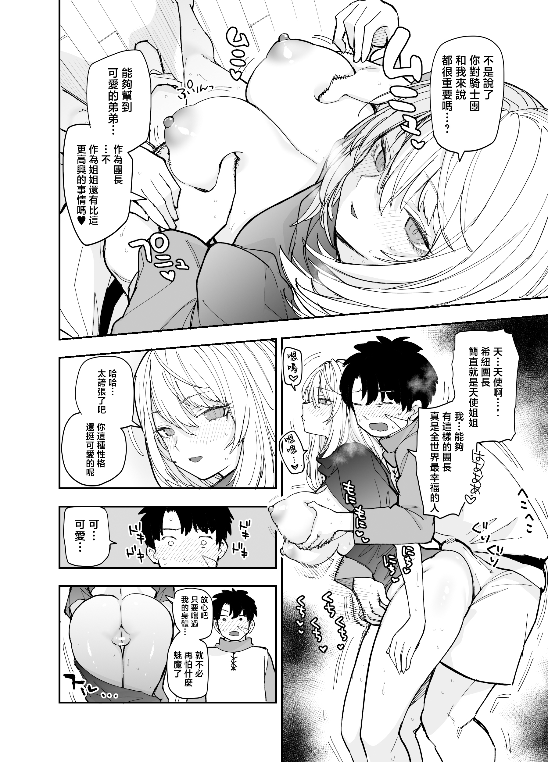 [日本漫画] [ナポりたん (なな骨)] 王国騎士団長の対サキュバス特訓1 单本,巨乳大奶,露出,青年,大阴茎#[27P]-11