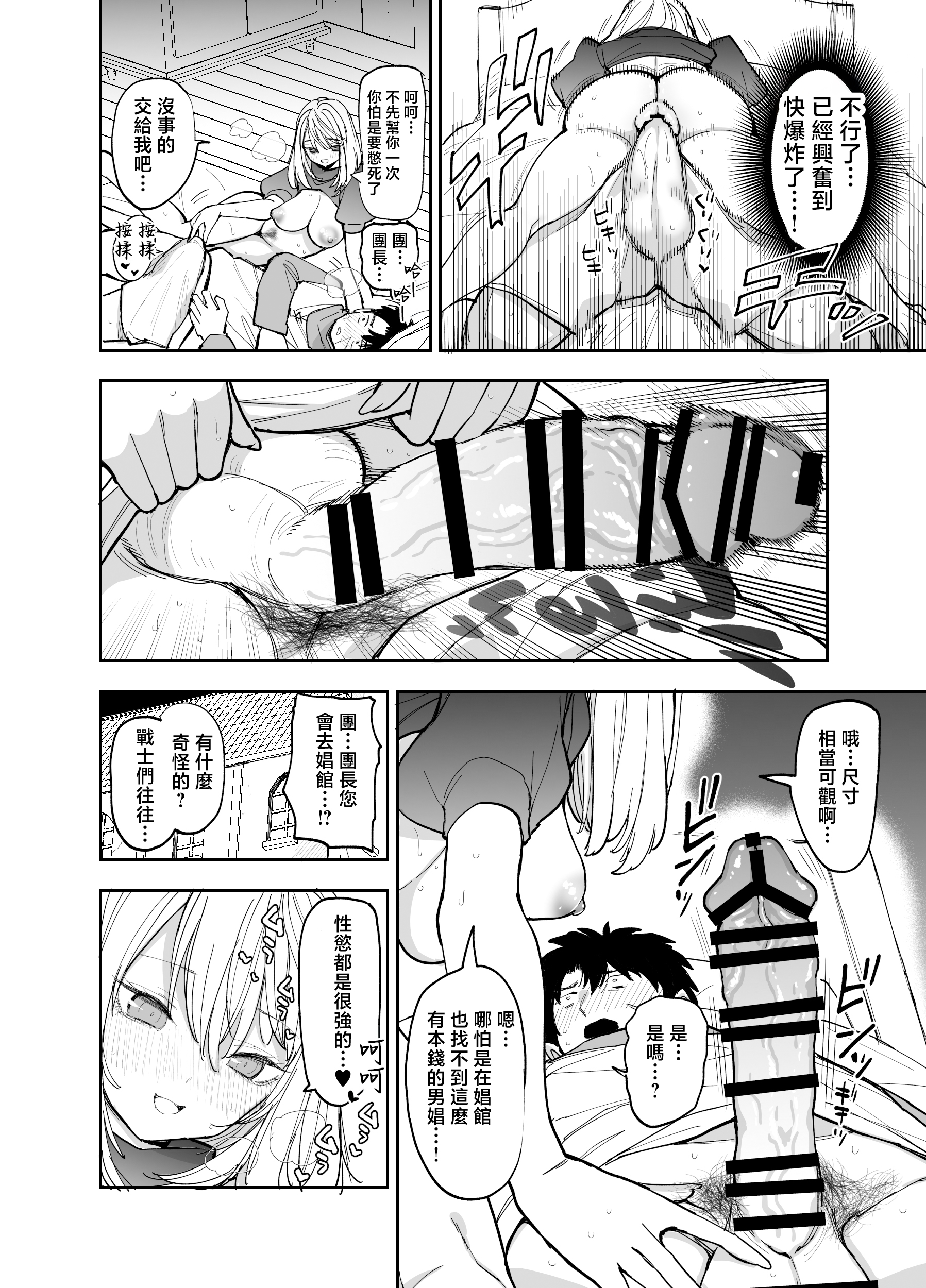 [日本漫画] [ナポりたん (なな骨)] 王国騎士団長の対サキュバス特訓1 单本,巨乳大奶,露出,青年,大阴茎#[27P]-15