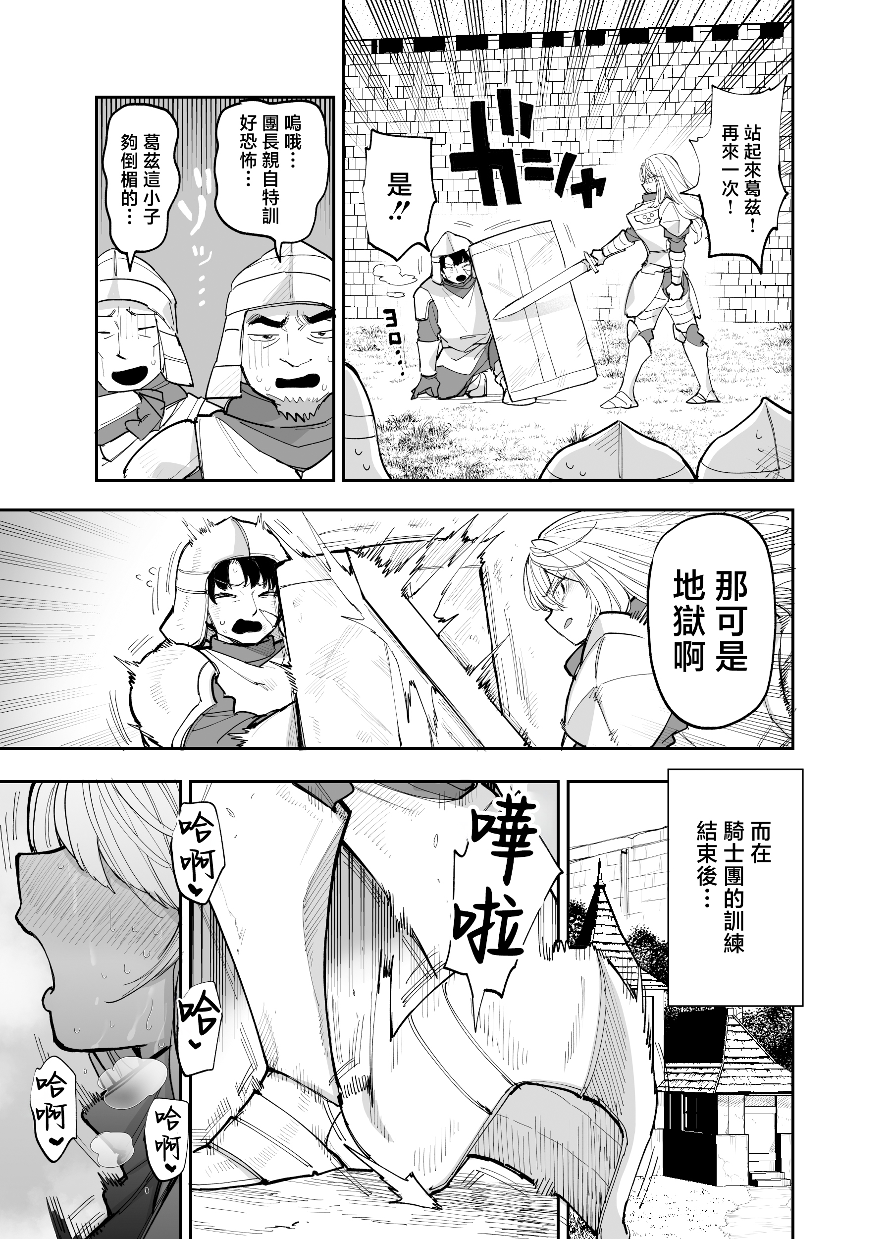 [日本漫画] [ナポりたん (なな骨)] 王国騎士団長の対サキュバス特訓1 单本,巨乳大奶,露出,青年,大阴茎#[27P]-11