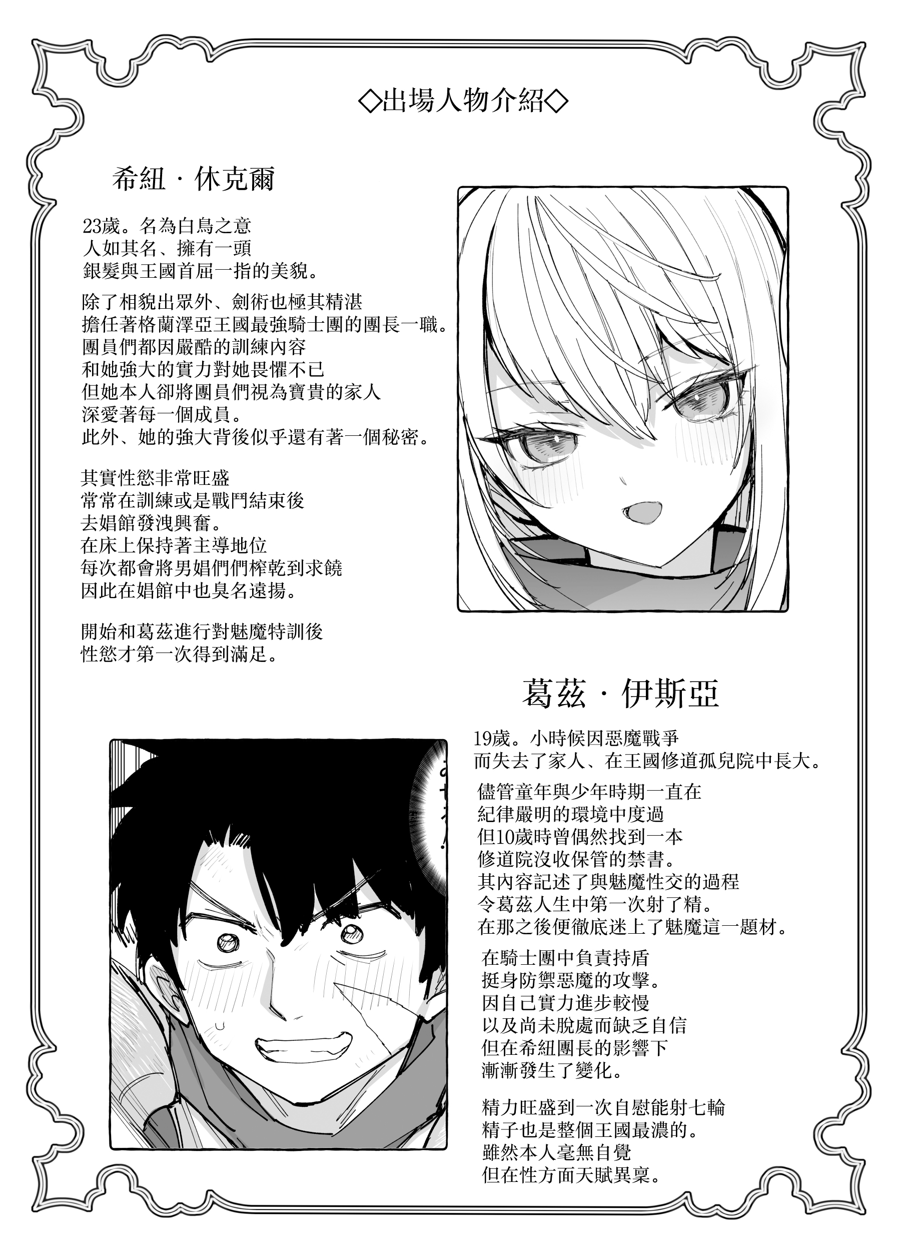 [日本漫画] [ナポりたん (なな骨)] 王国騎士団長の対サキュバス特訓1 单本,巨乳大奶,露出,青年,大阴茎#[12P]-11