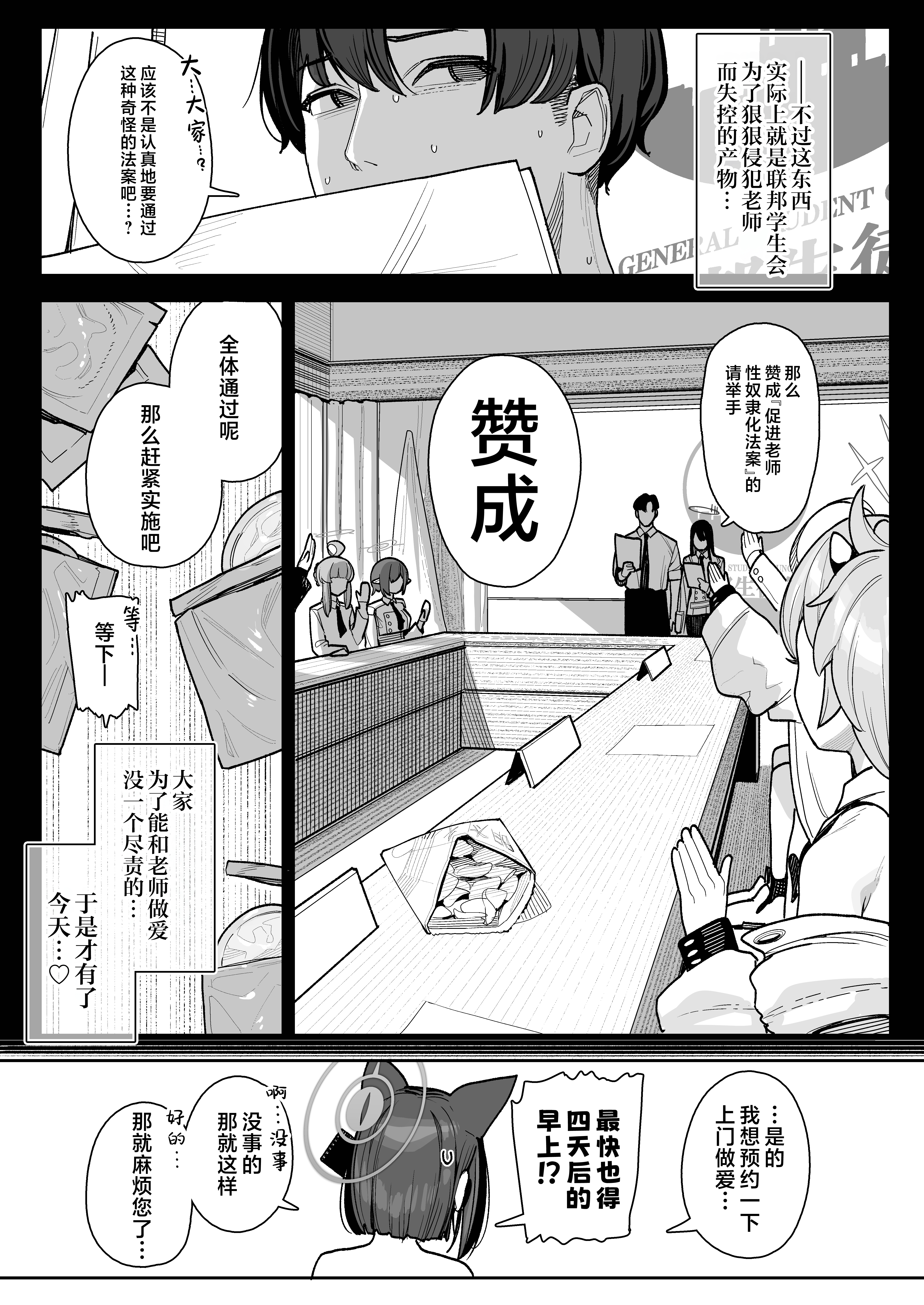 [日本漫画] [牛蟹合戦 (蟹紅茶、塞翁が牛)] 生徒専用 先生デリヘル (ブルーアカイブ)｜学生专用老师上门服务 单本,巨乳大奶,露出,青年,大阴茎,口交#[46P]-12