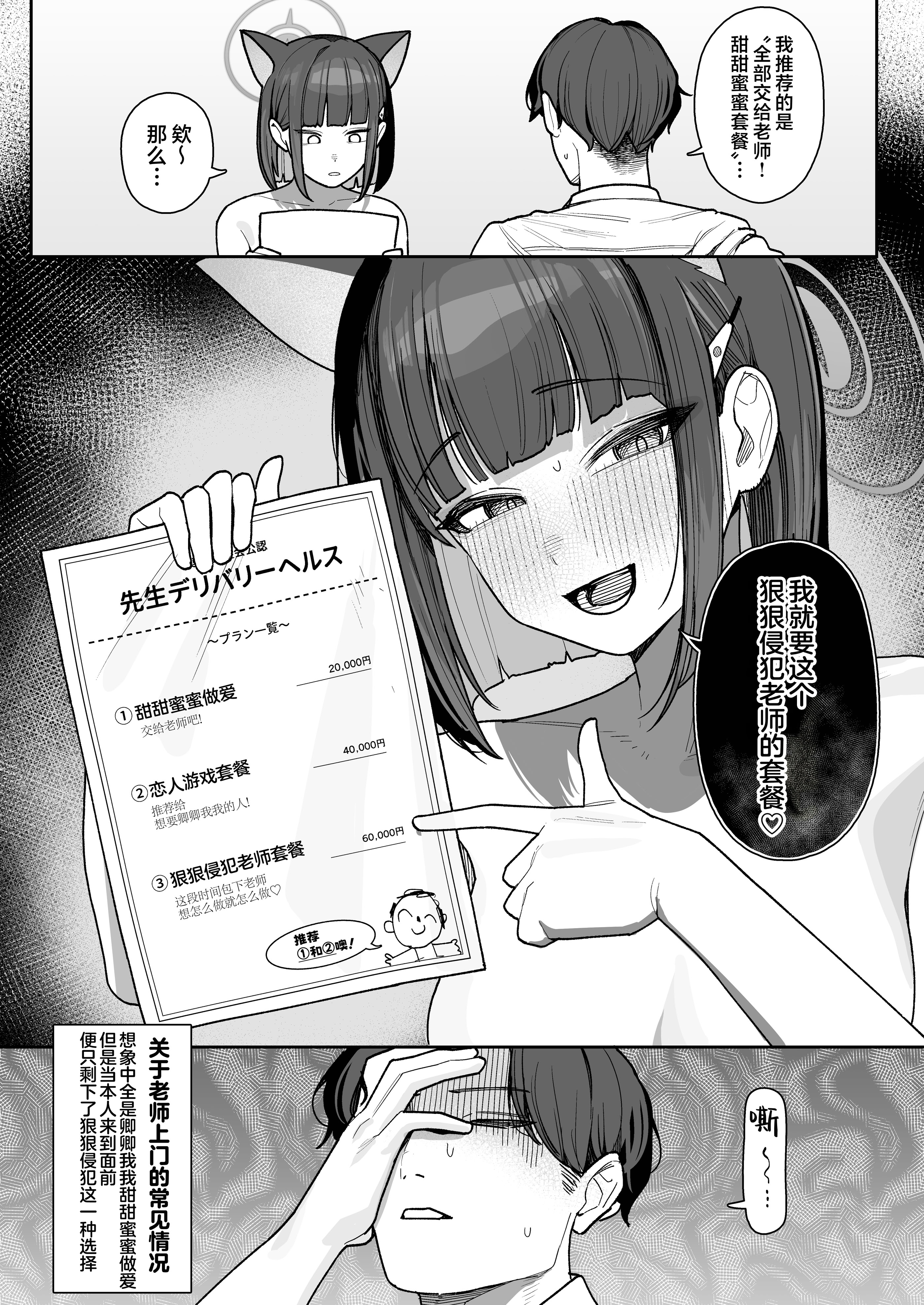 [日本漫画] [牛蟹合戦 (蟹紅茶、塞翁が牛)] 生徒専用 先生デリヘル (ブルーアカイブ)｜学生专用老师上门服务 单本,巨乳大奶,露出,青年,大阴茎,口交#[46P]-16